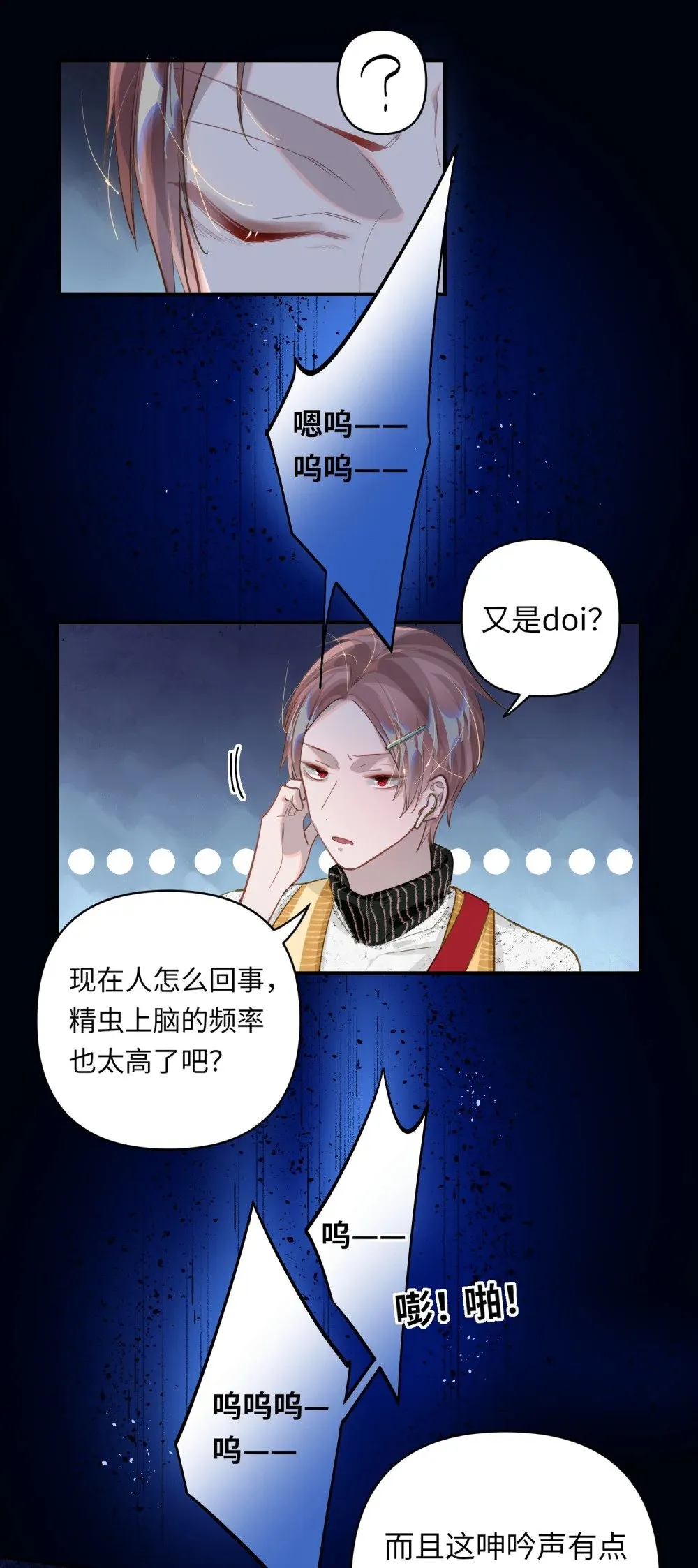 017 难约的总监 第12页