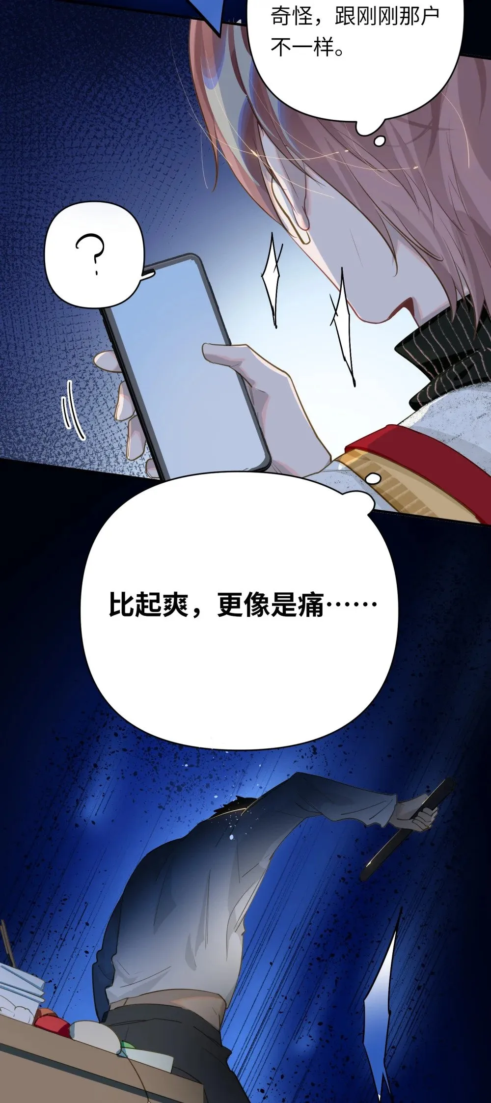 017 难约的总监 第13页
