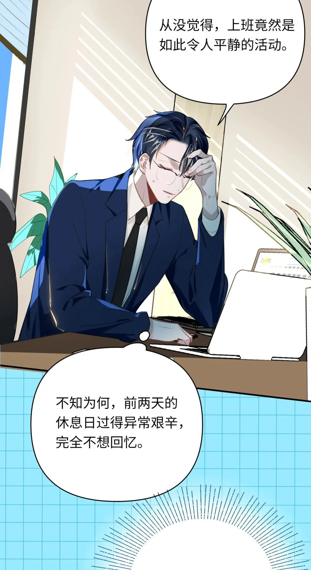 017 难约的总监 第16页