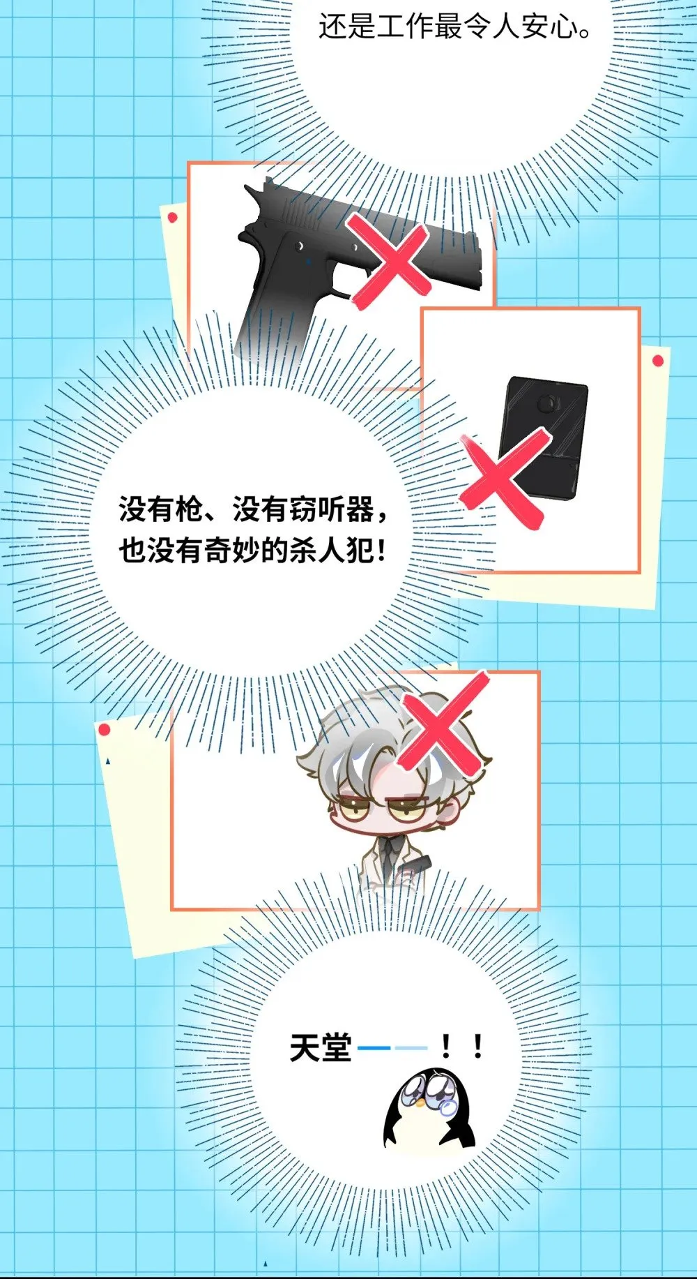 017 难约的总监 第17页