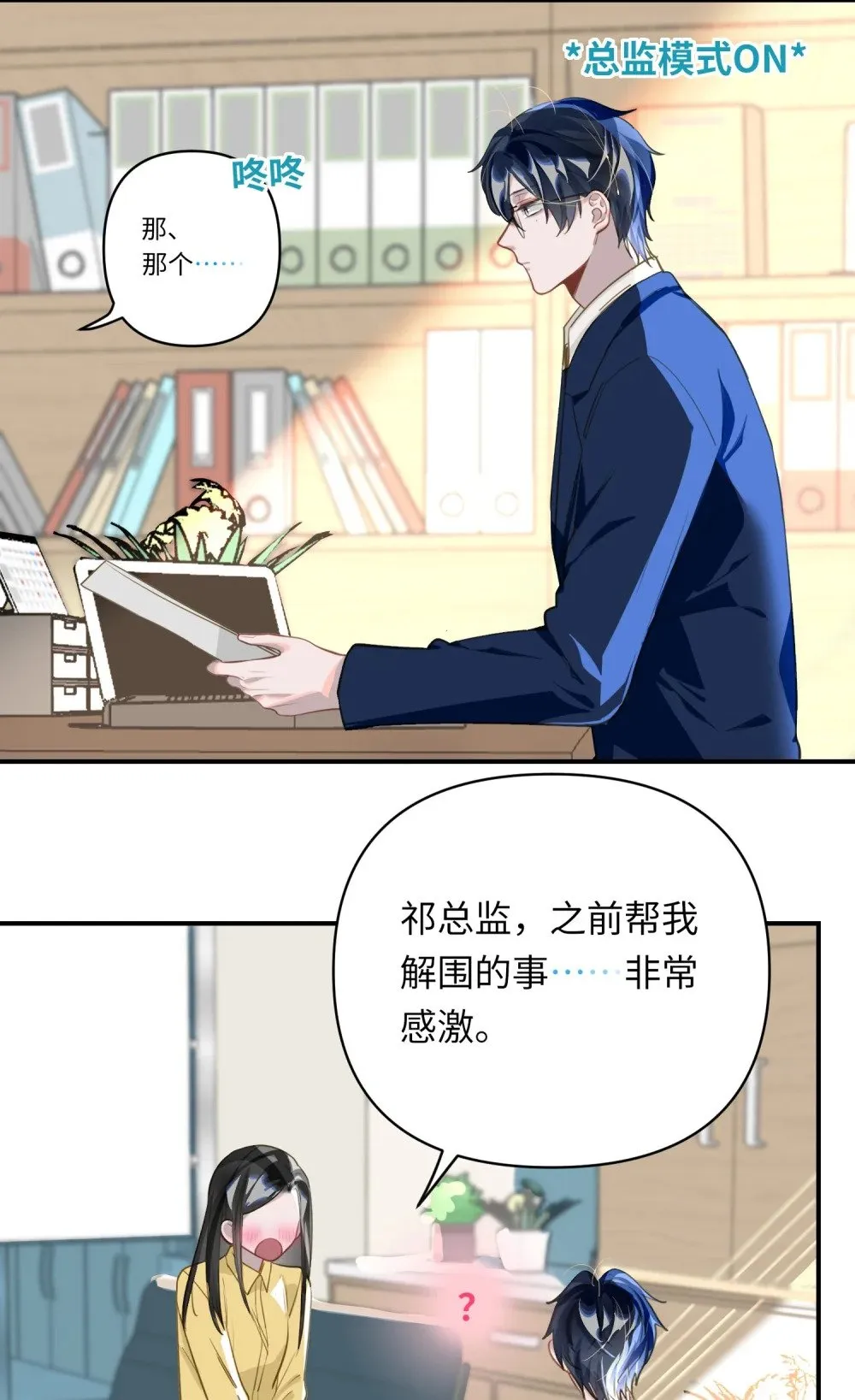 017 难约的总监 第18页