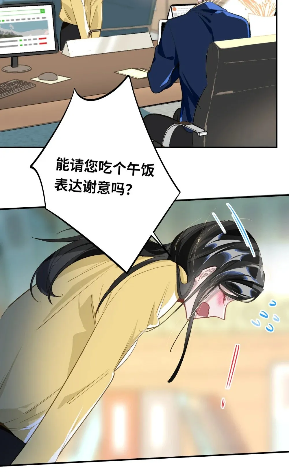 017 难约的总监 第19页
