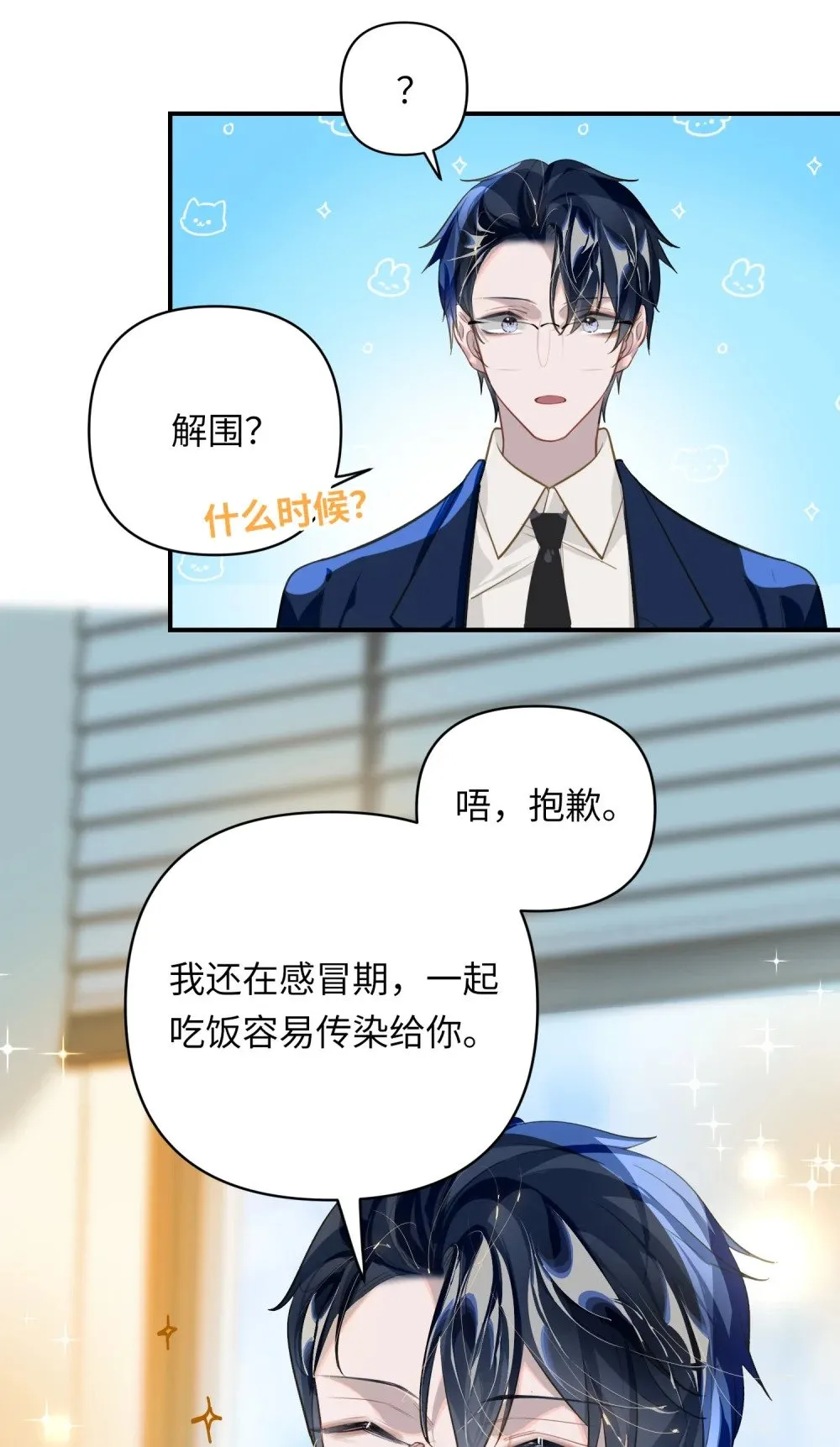 017 难约的总监 第20页