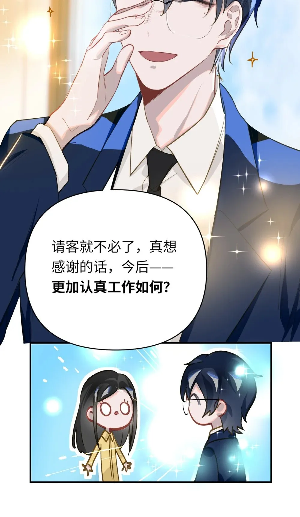 017 难约的总监 第21页