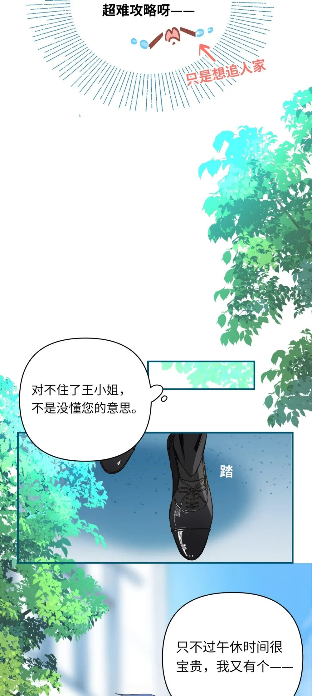 017 难约的总监 第23页