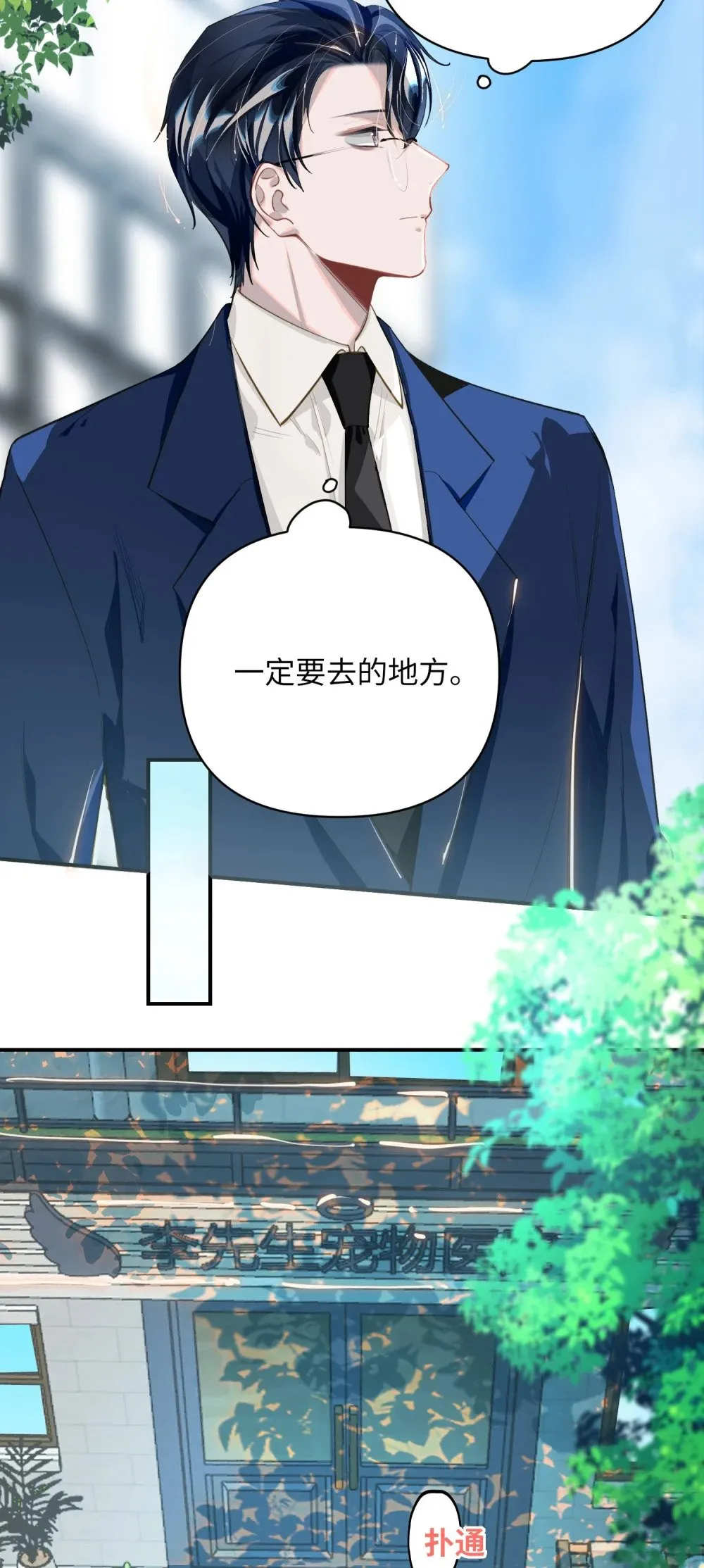 017 难约的总监 第24页