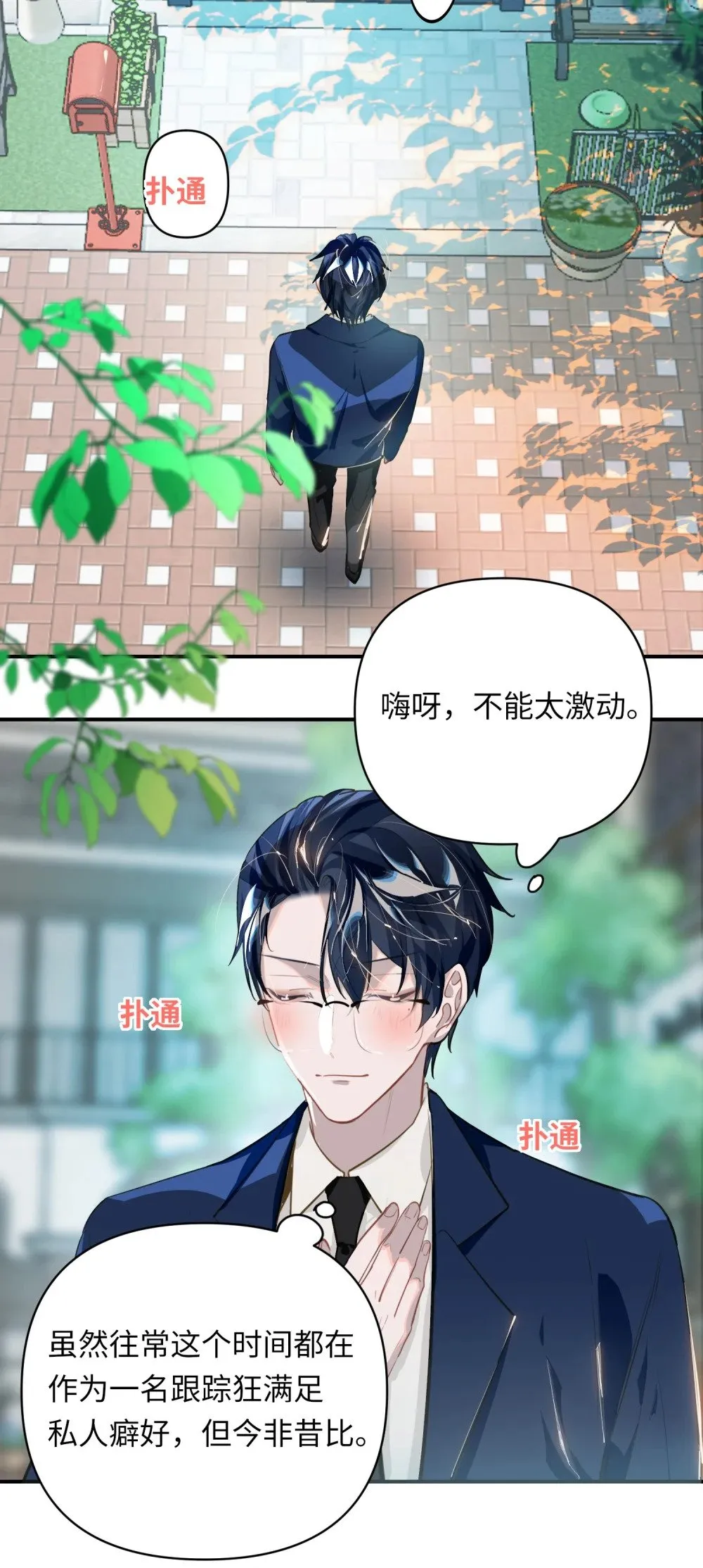 017 难约的总监 第25页
