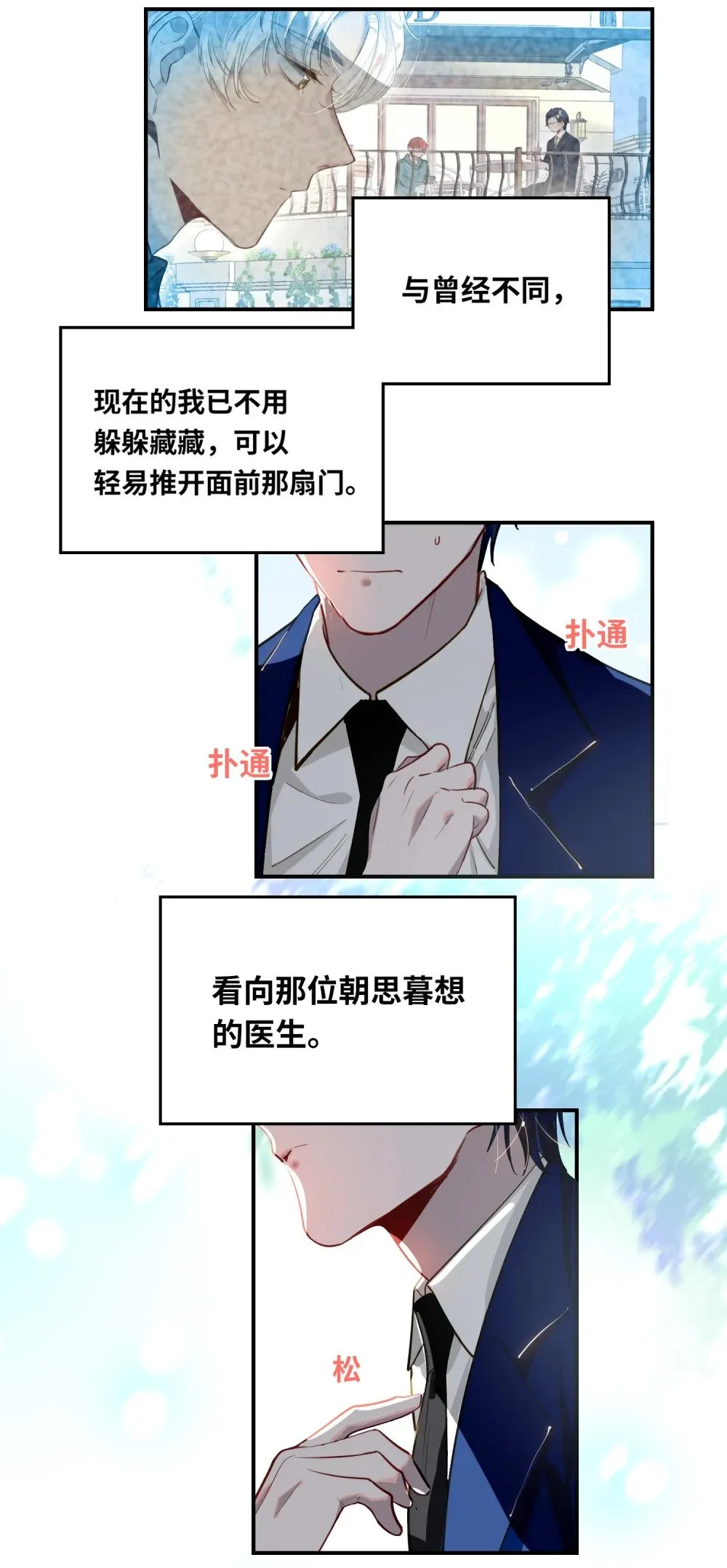017 难约的总监 第26页