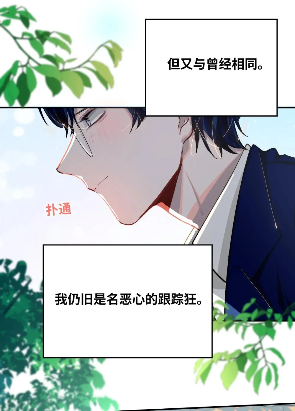 017 难约的总监 第27页