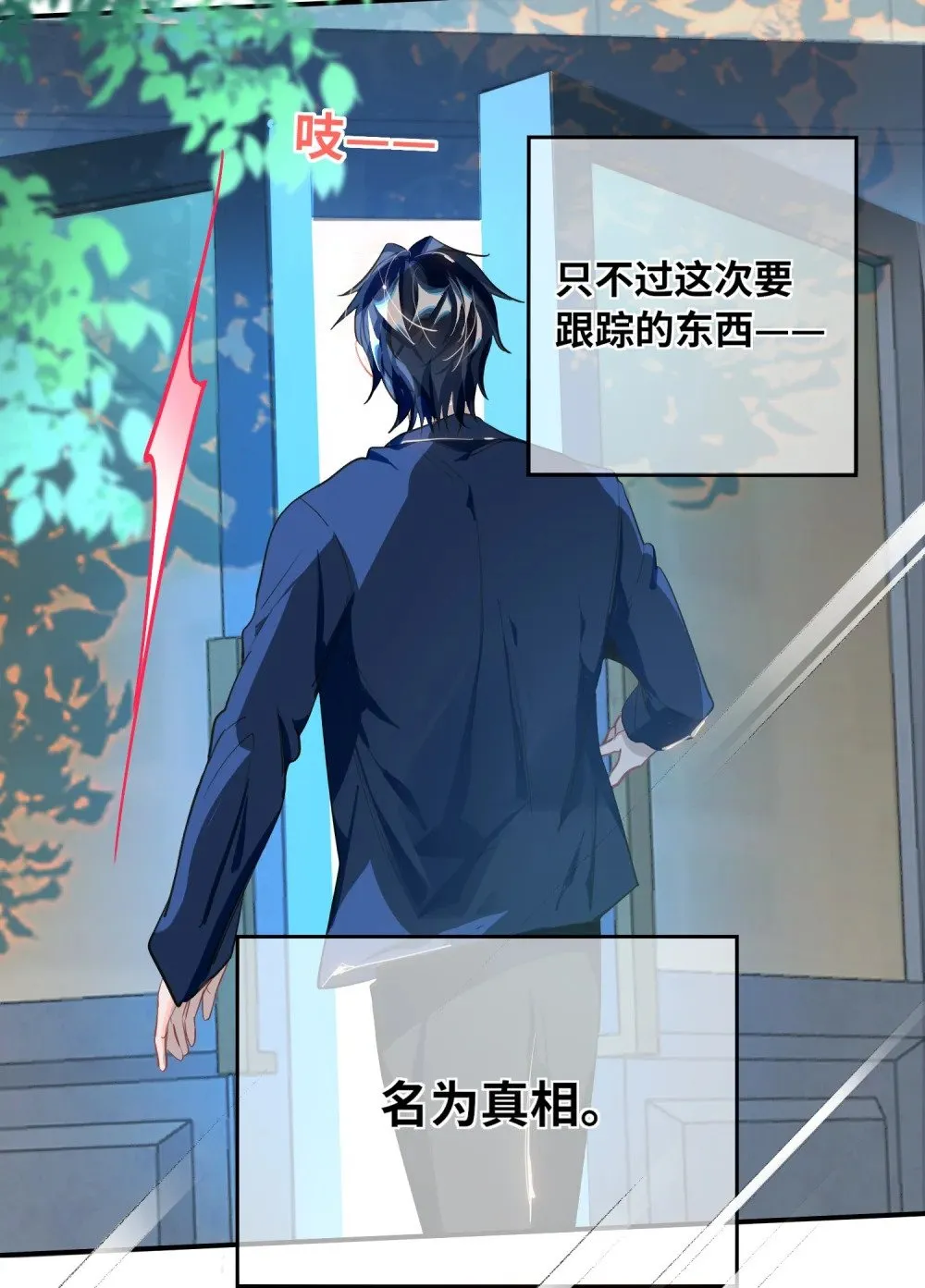 017 难约的总监 第28页
