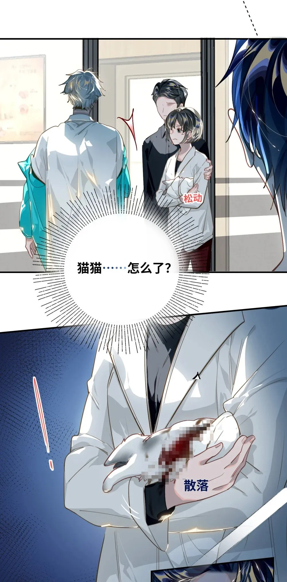 018 受伤的猫 第4页