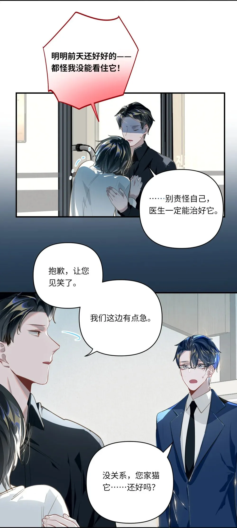 018 受伤的猫 第7页