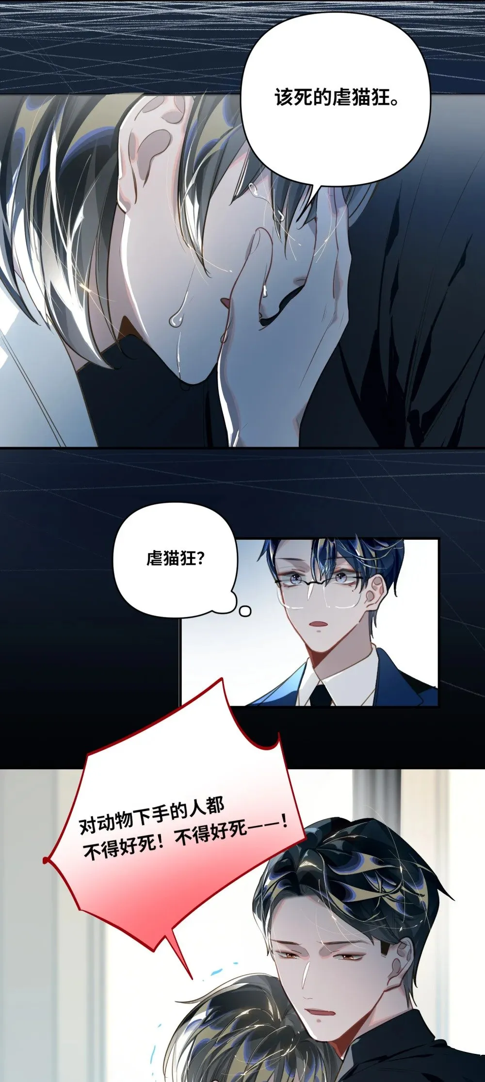 018 受伤的猫 第9页