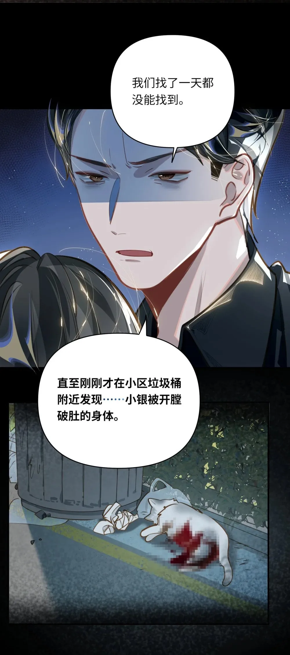 018 受伤的猫 第11页