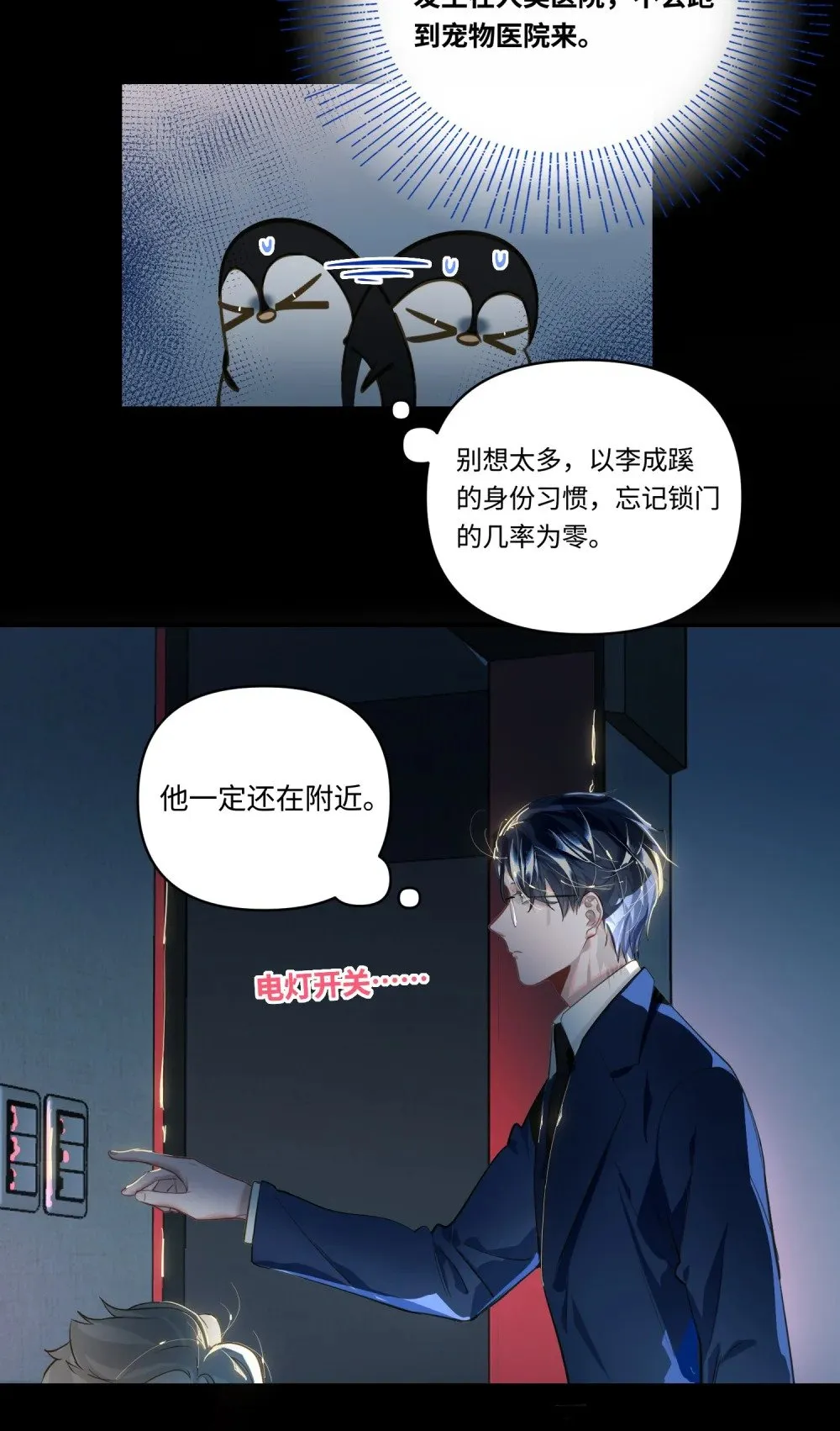 018 受伤的猫 第20页