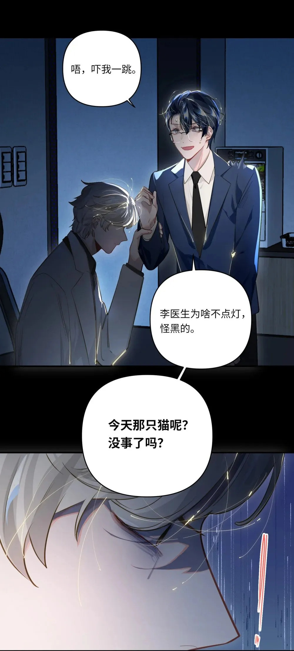 018 受伤的猫 第24页