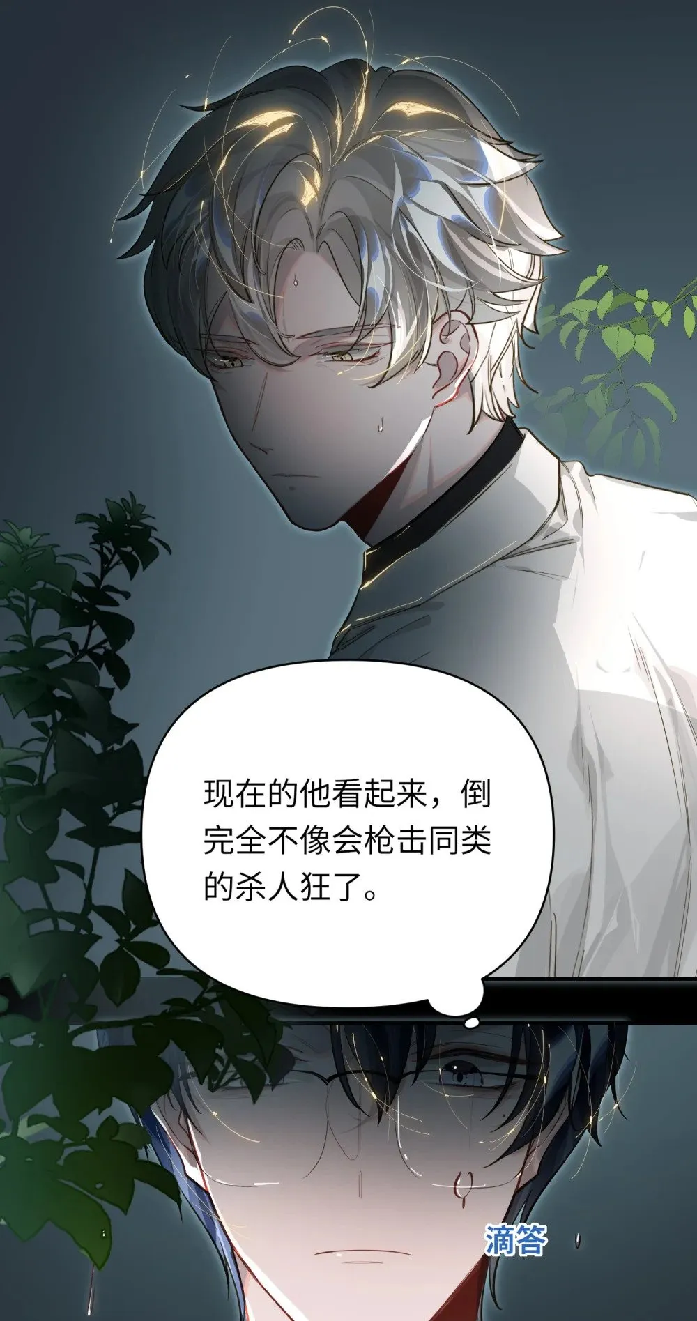 019 被囚禁的孩子 第7页
