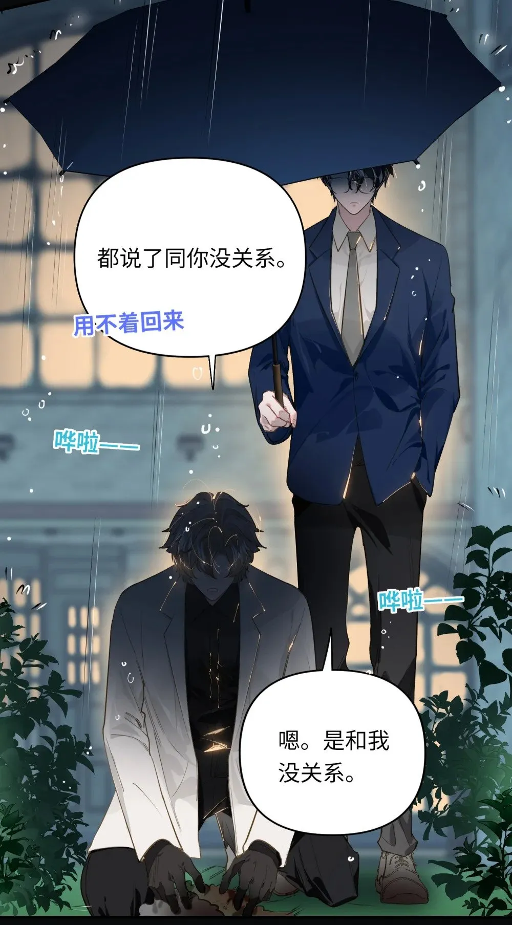 019 被囚禁的孩子 第15页
