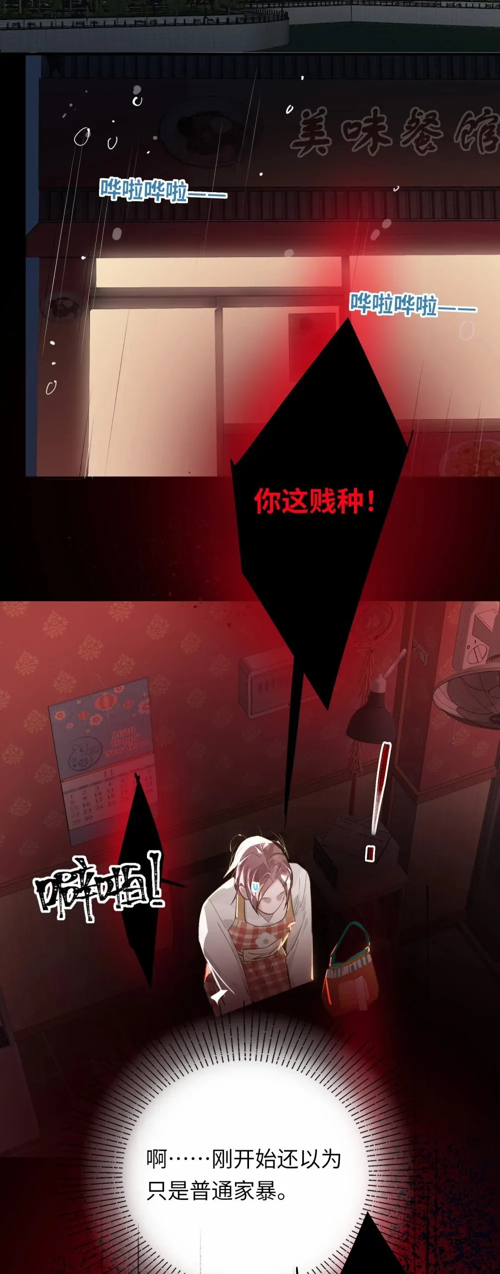 019 被囚禁的孩子 第19页