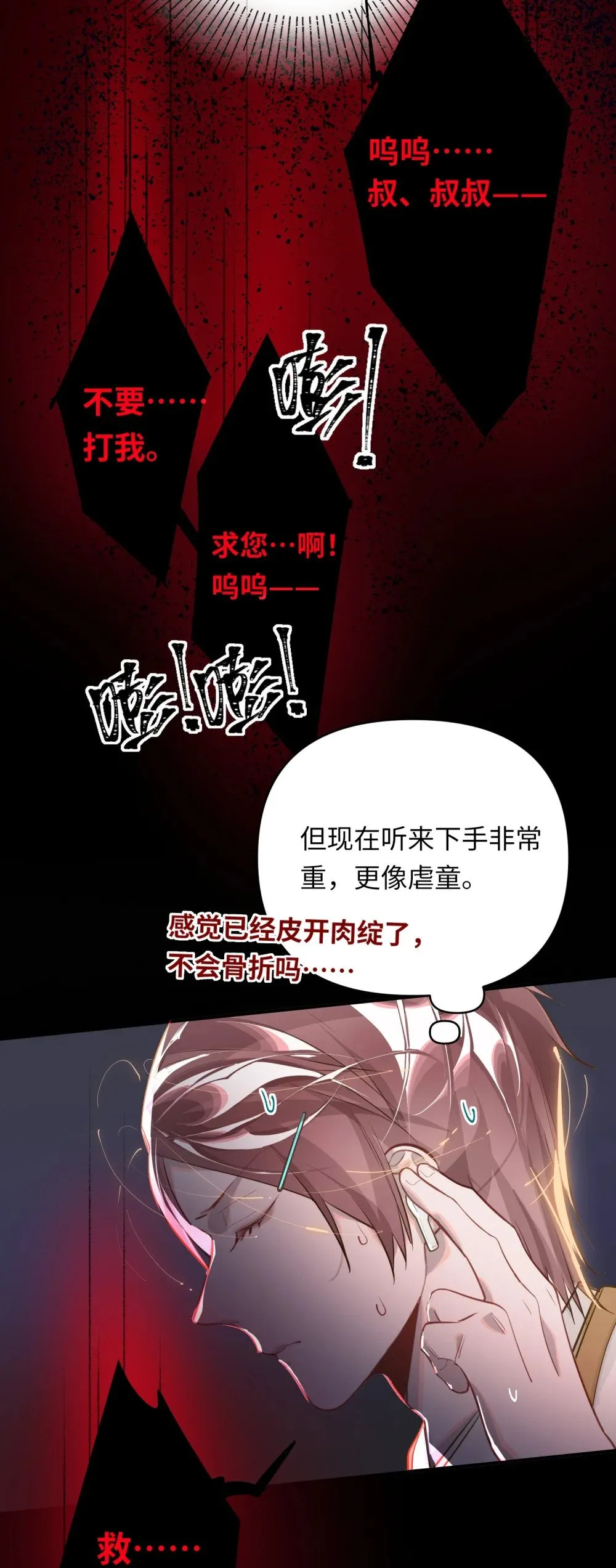 019 被囚禁的孩子 第20页