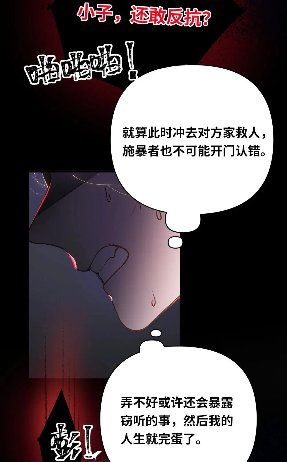 019 被囚禁的孩子 第22页