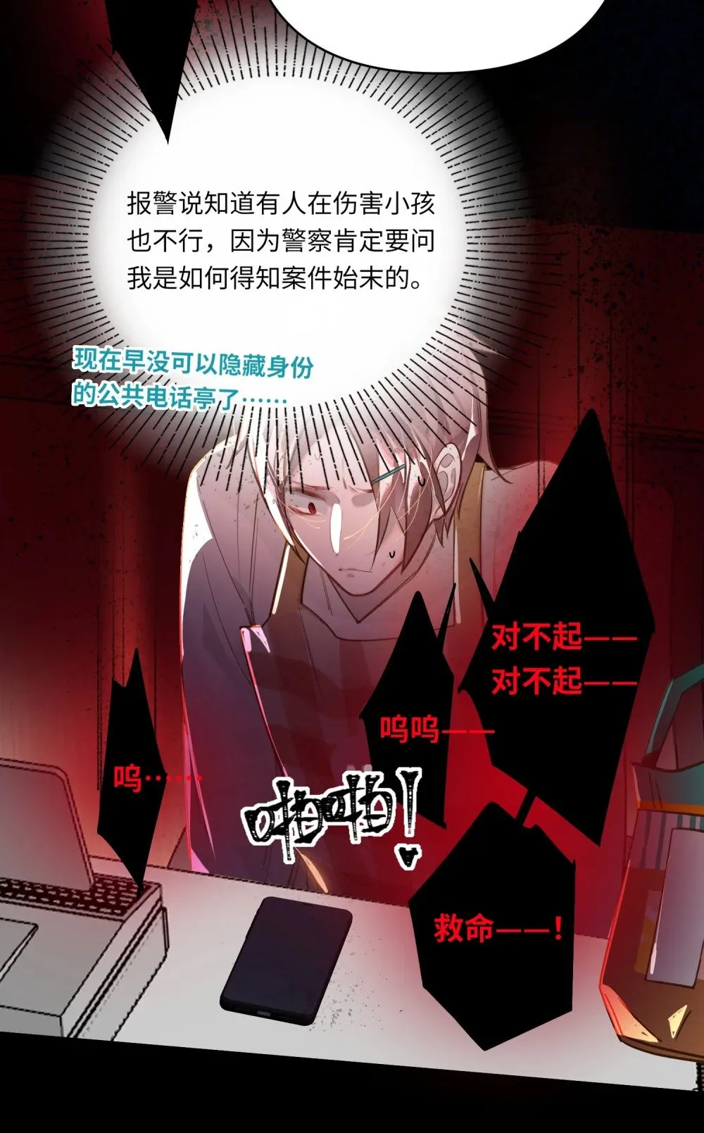 019 被囚禁的孩子 第23页