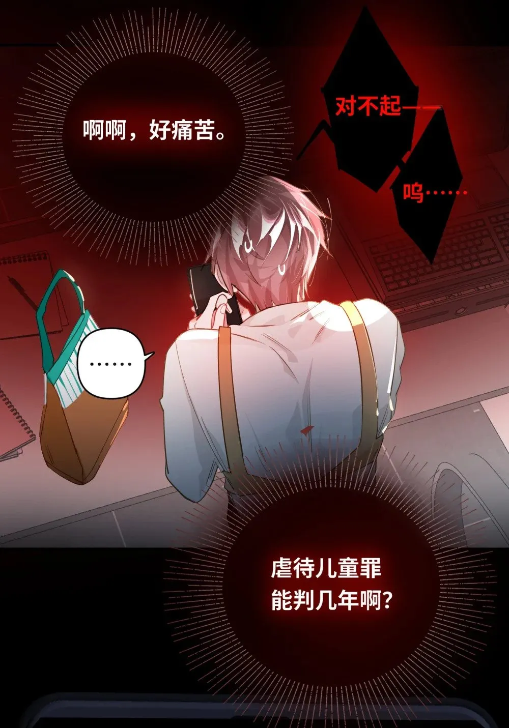019 被囚禁的孩子 第24页