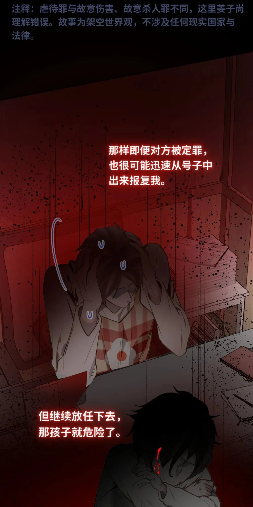 019 被囚禁的孩子 第26页
