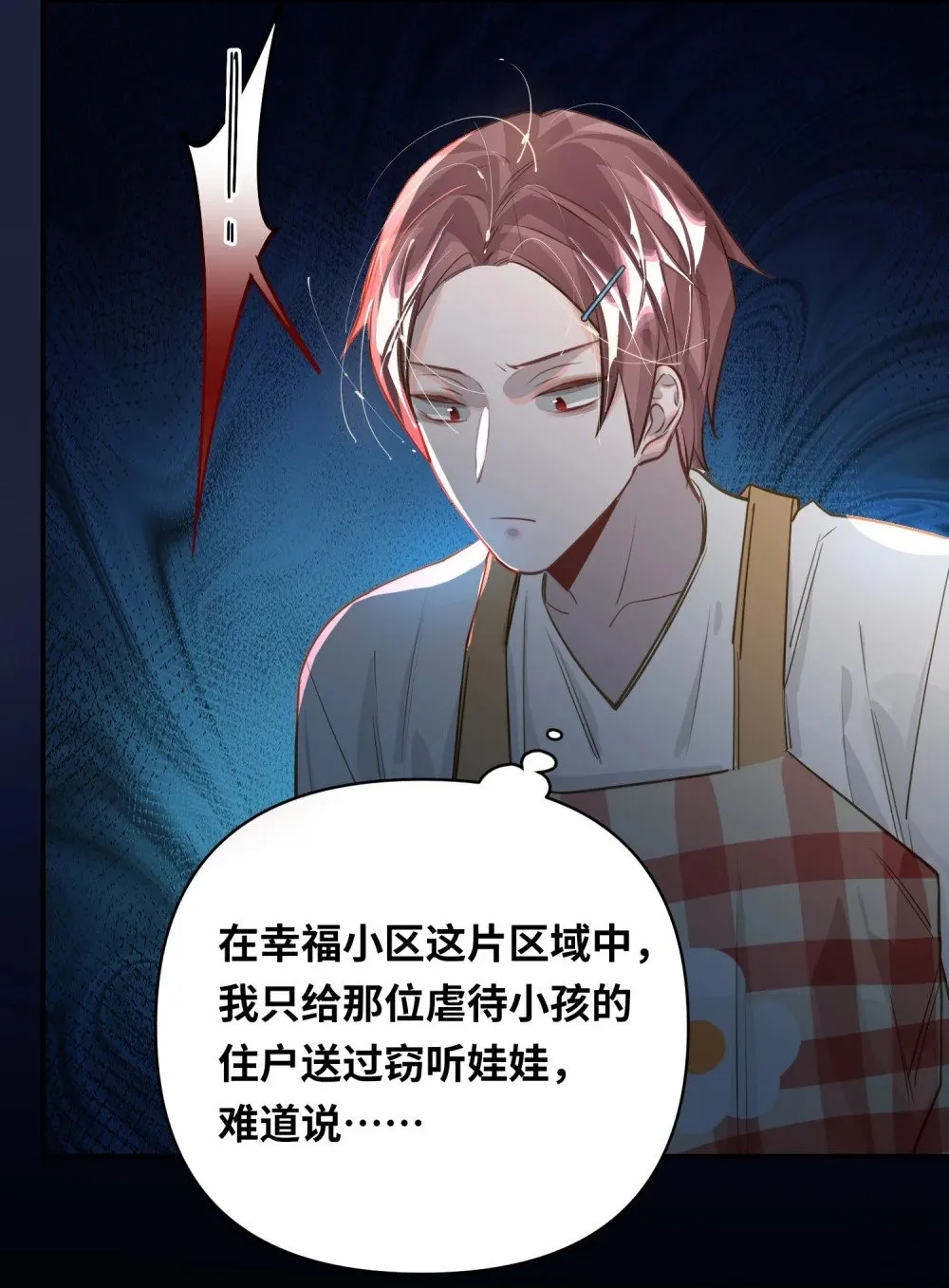 019 被囚禁的孩子 第32页