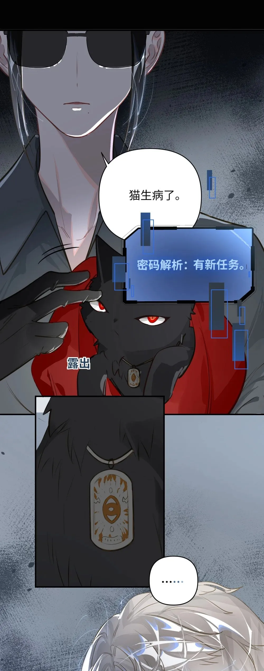 020 暴虐的猫 第4页