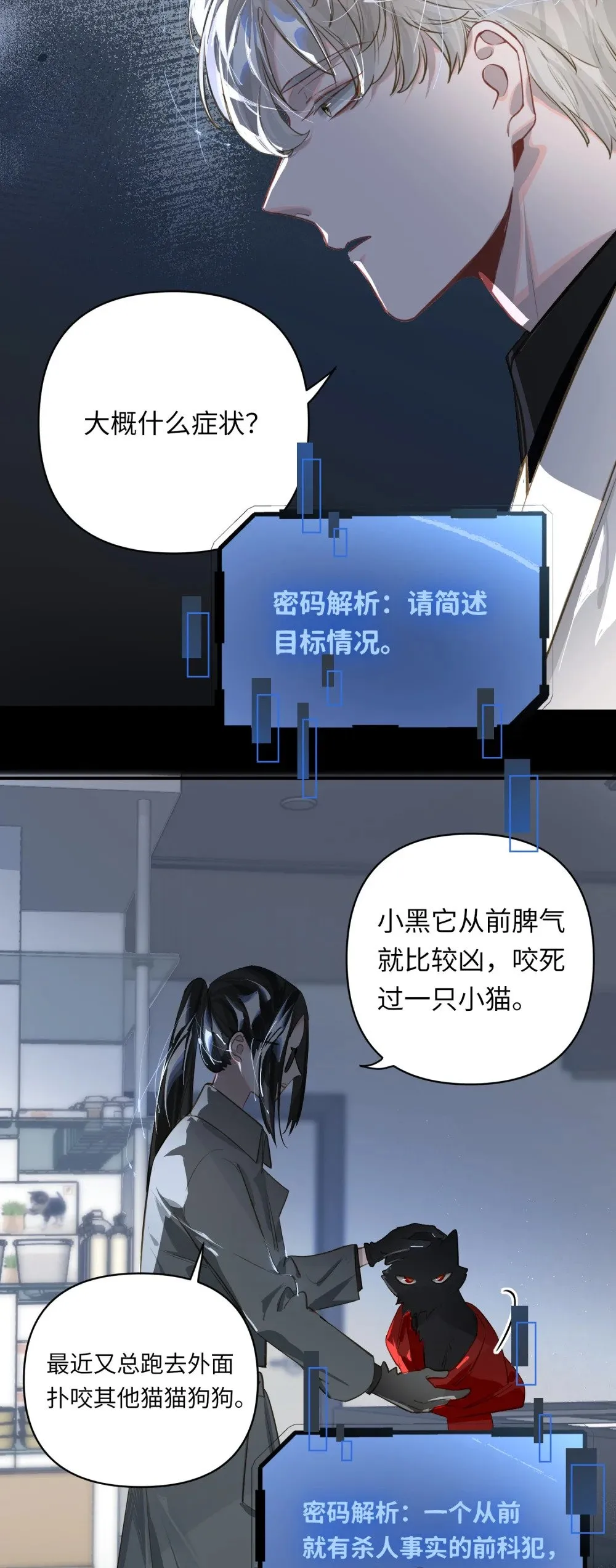 020 暴虐的猫 第5页