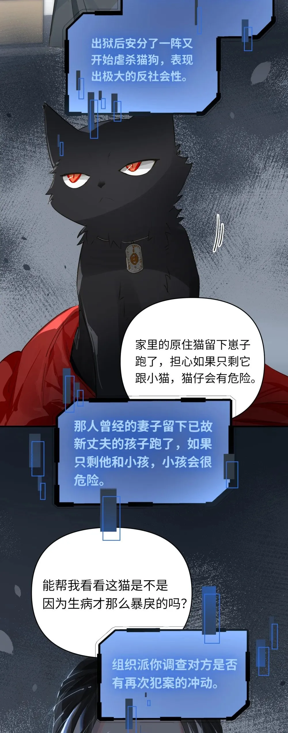 020 暴虐的猫 第6页