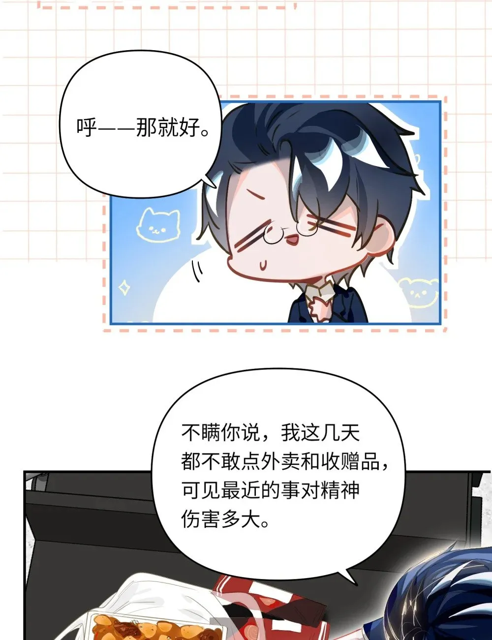 020 暴虐的猫 第16页