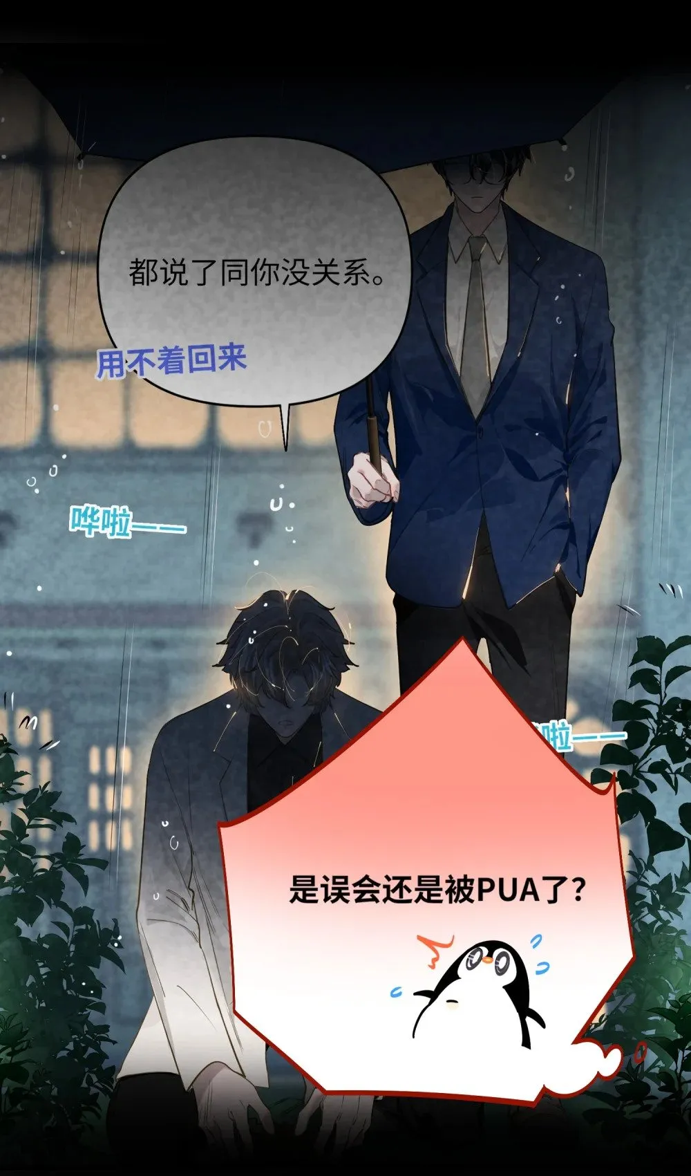 020 暴虐的猫 第24页