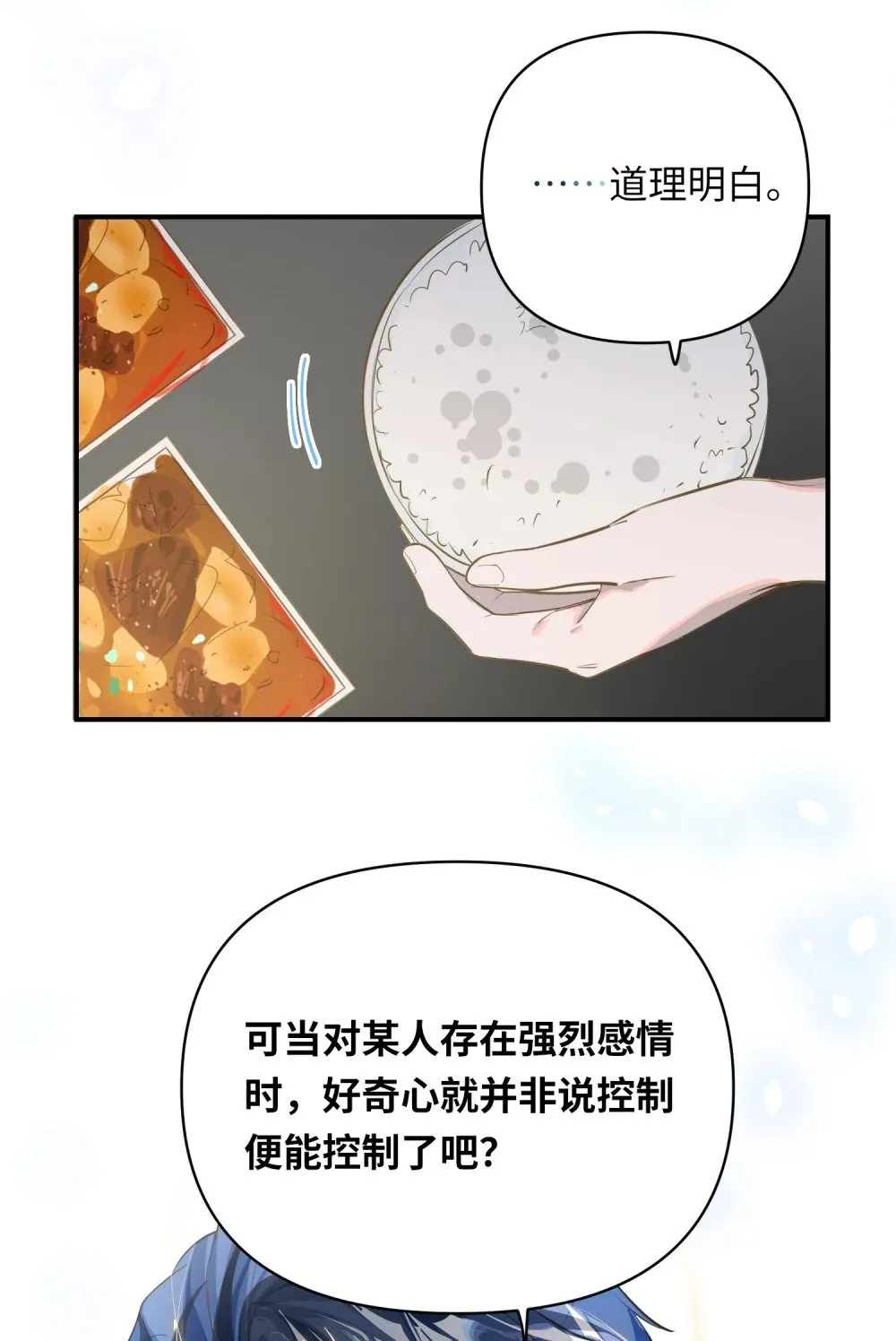 020 暴虐的猫 第27页