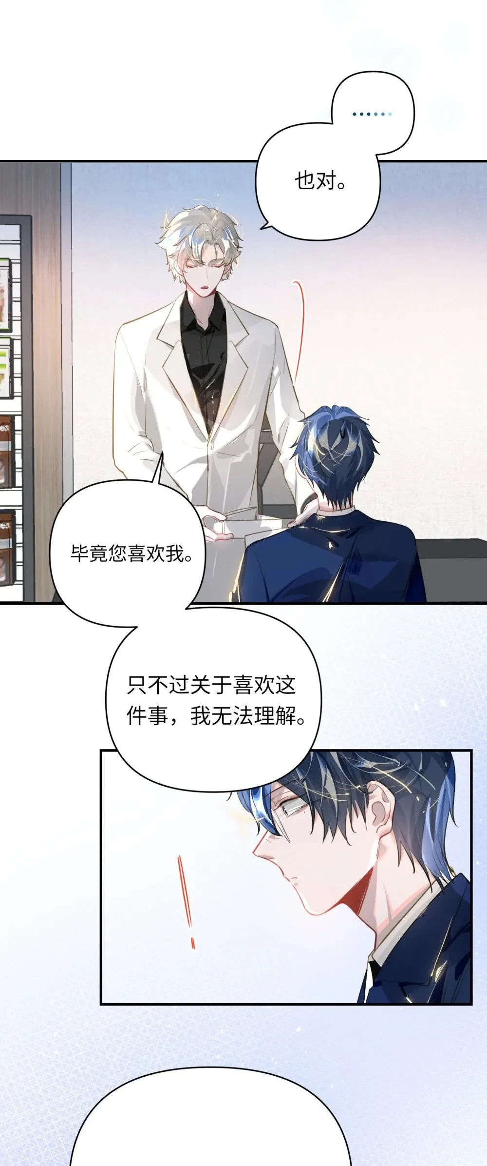 020 暴虐的猫 第29页