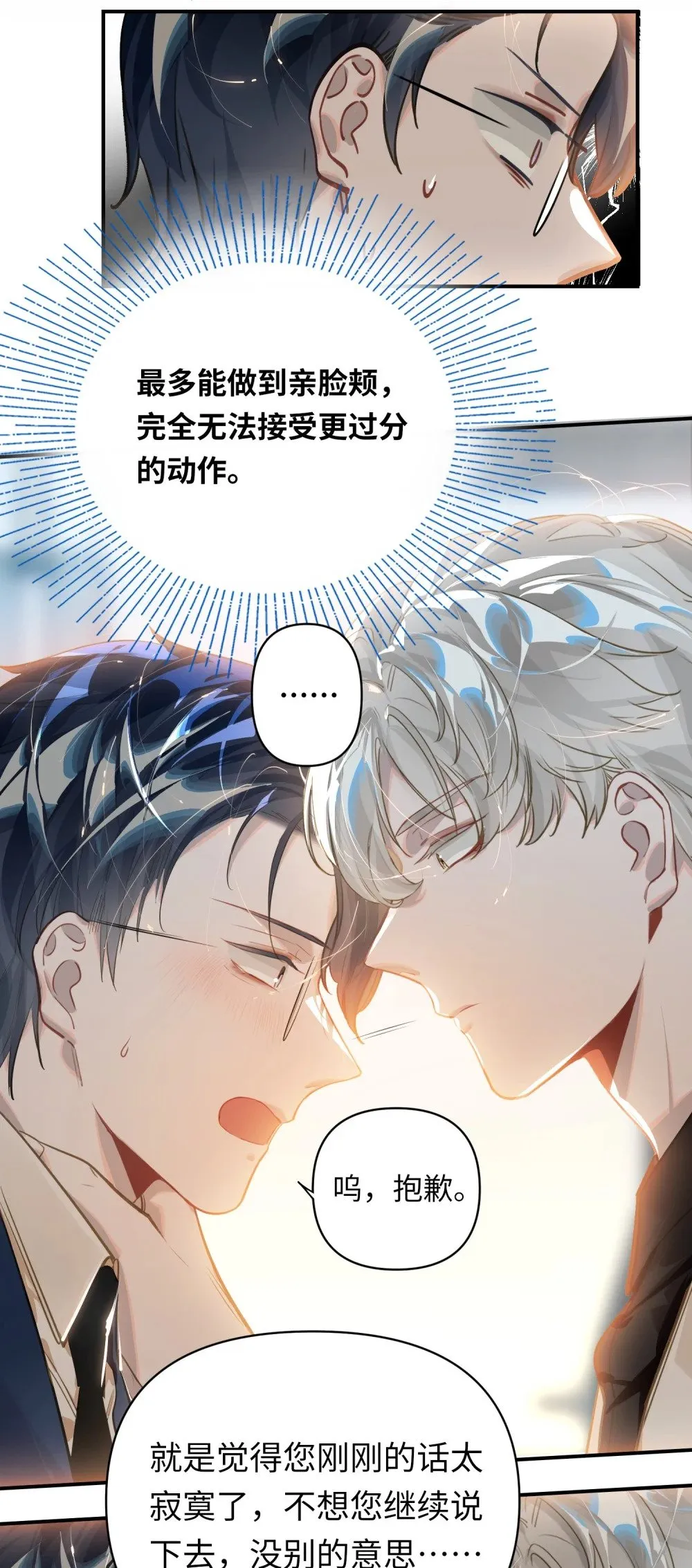 021 亲吻还是撕咬？ 第3页