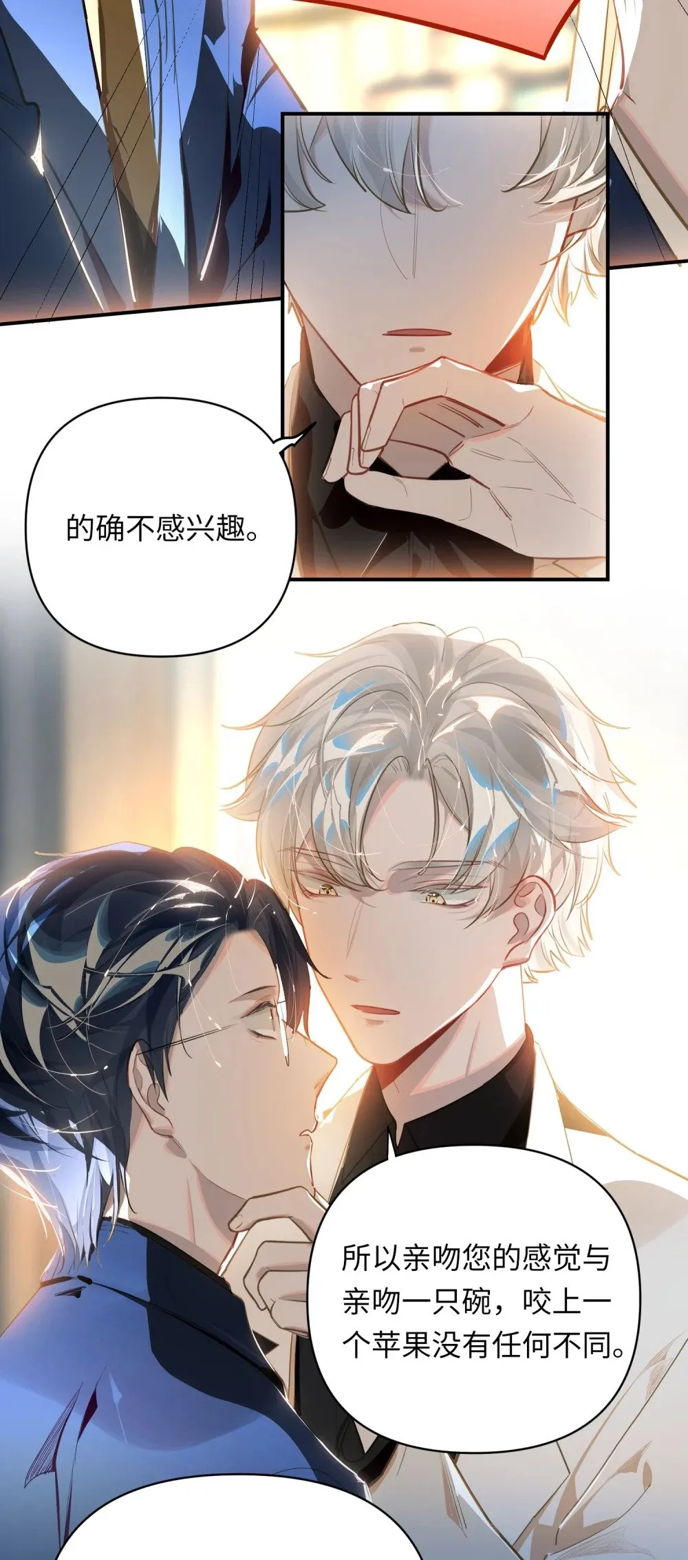 021 亲吻还是撕咬？ 第8页