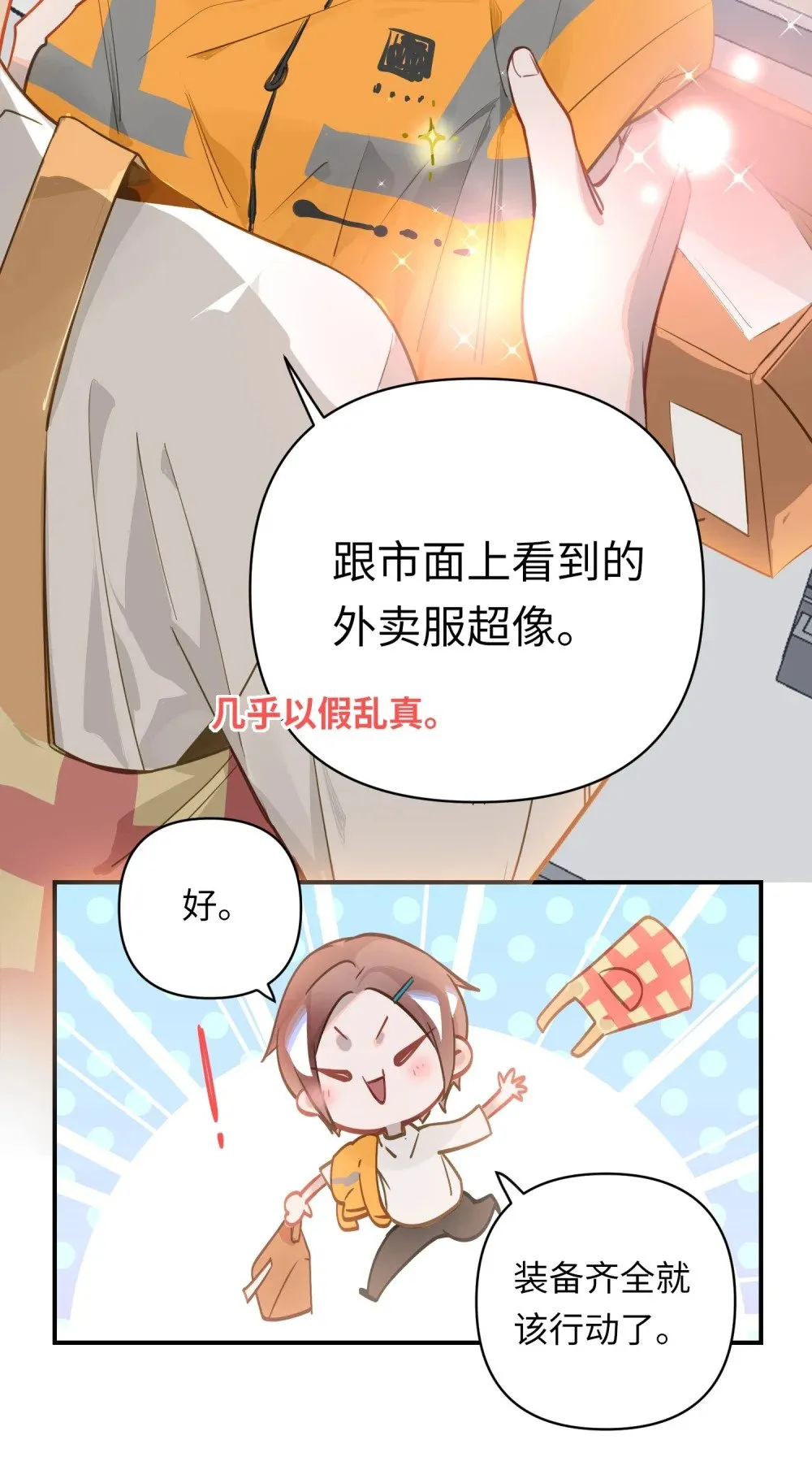021 亲吻还是撕咬？ 第20页