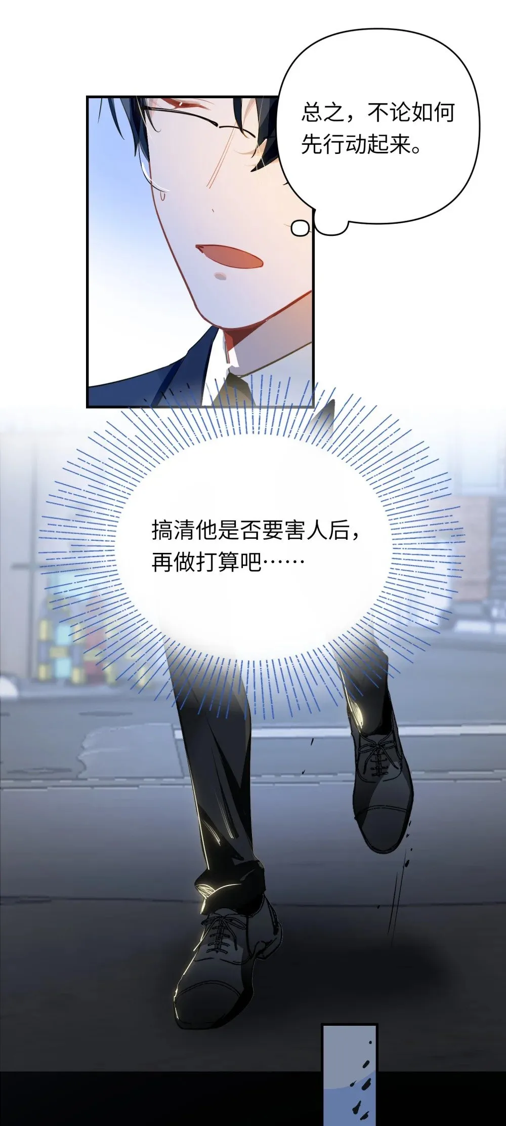 021 亲吻还是撕咬？ 第30页