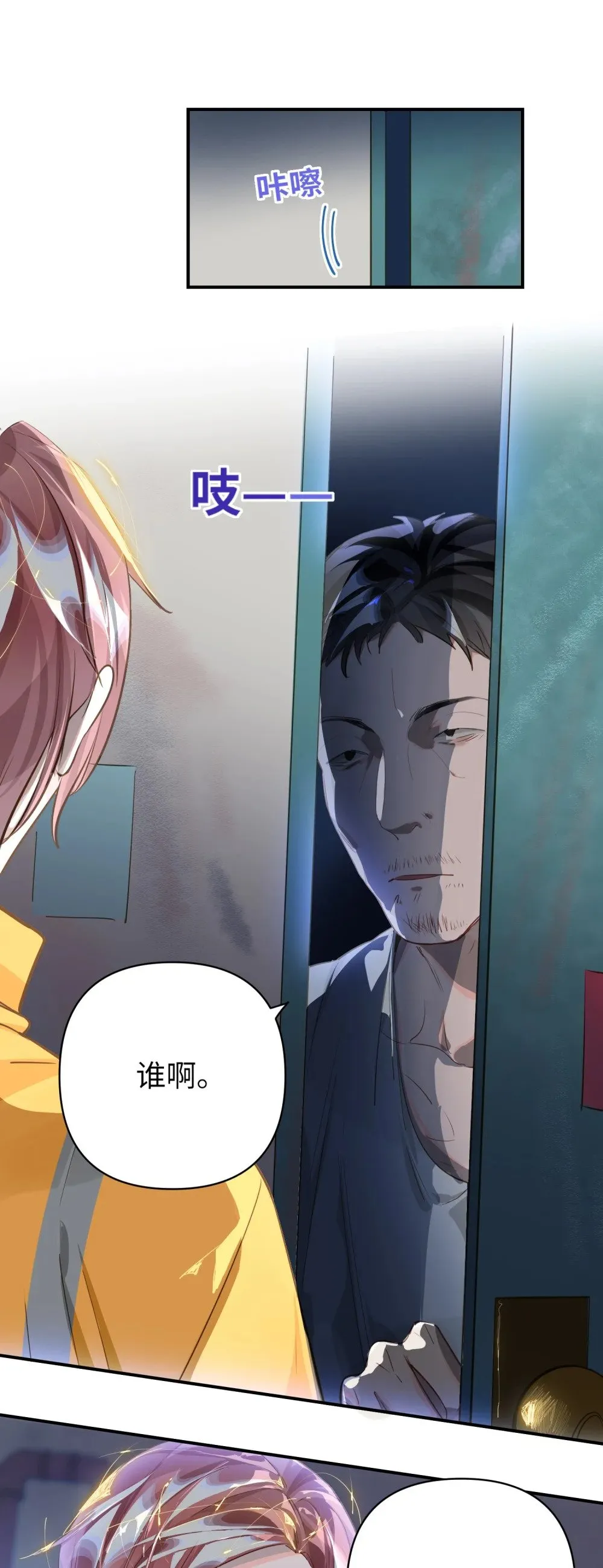 022 被囚禁的孩子 第2页