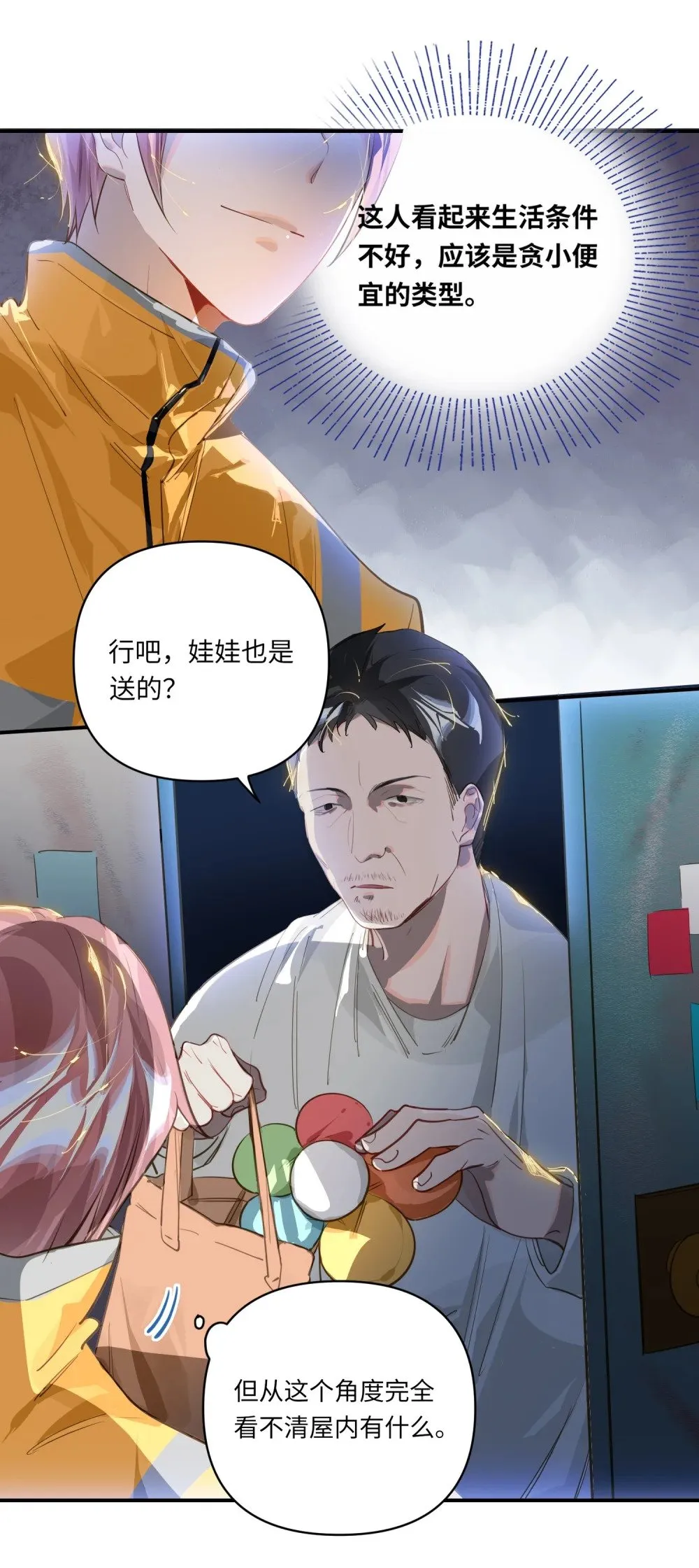 022 被囚禁的孩子 第4页
