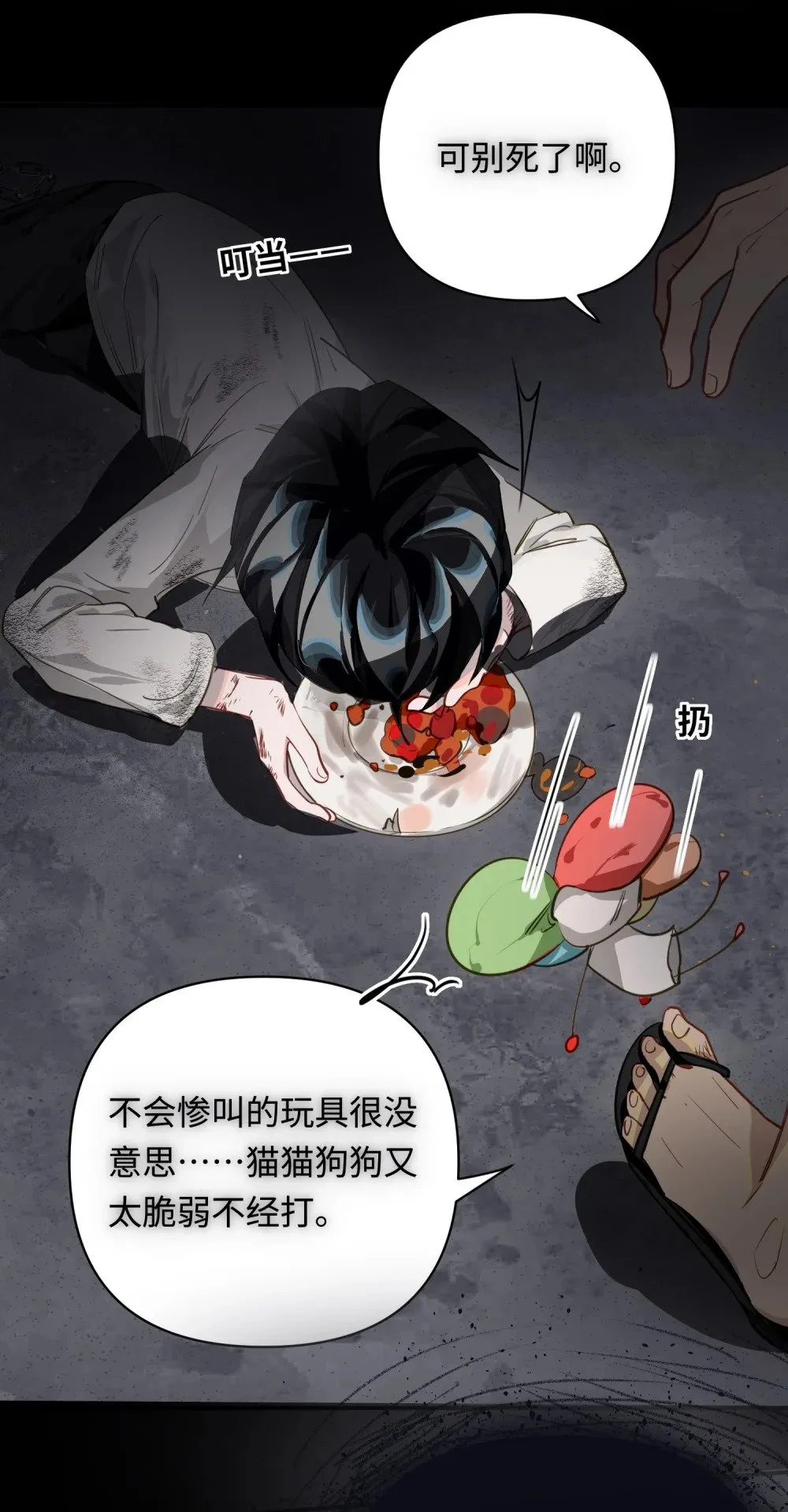 022 被囚禁的孩子 第14页