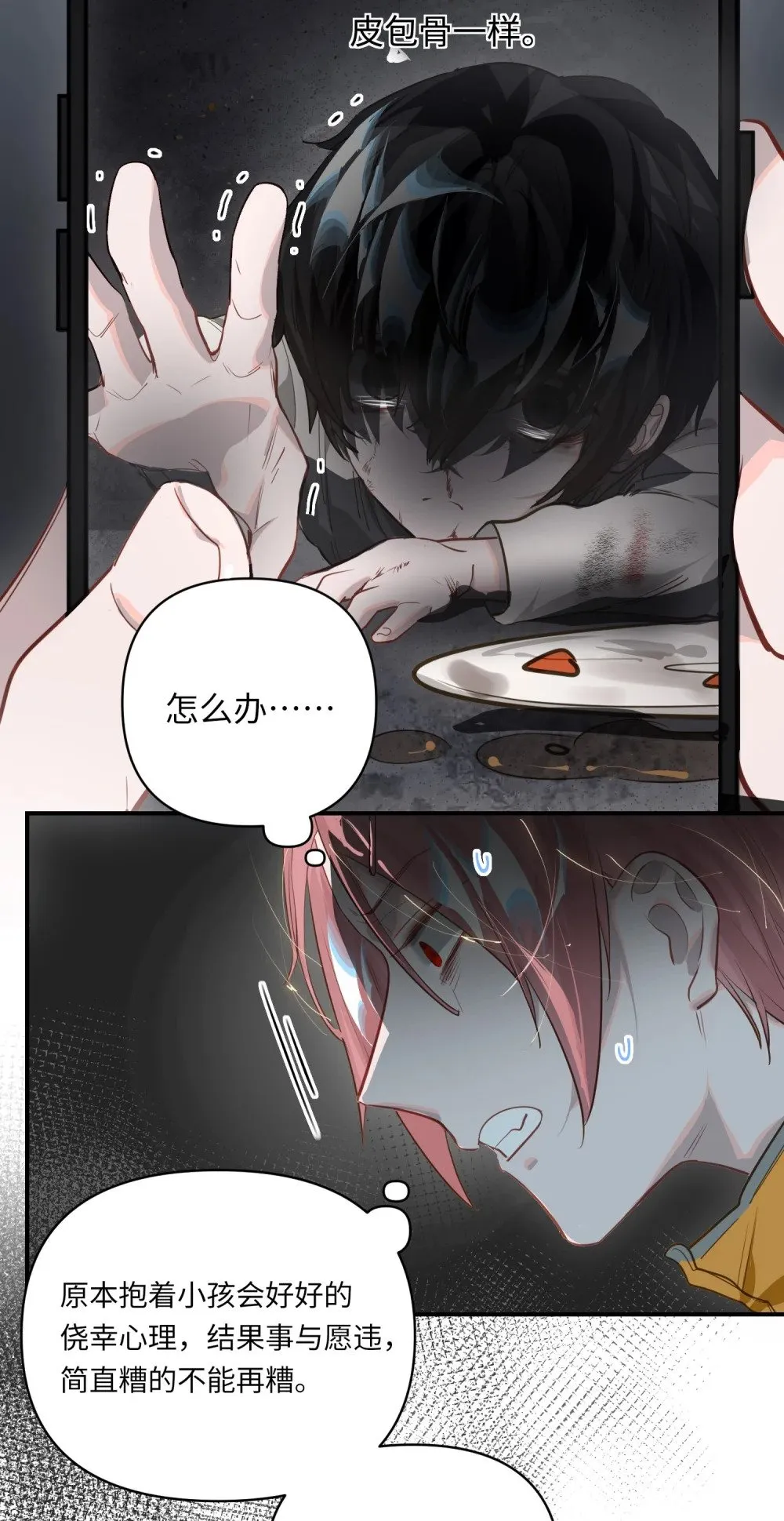 022 被囚禁的孩子 第22页