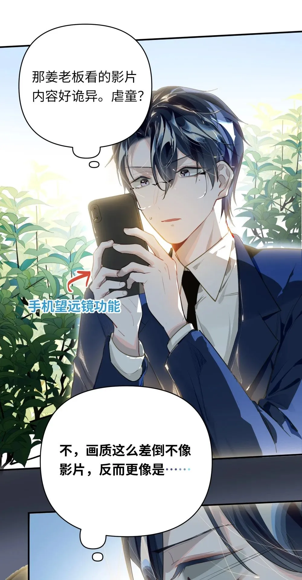 022 被囚禁的孩子 第24页