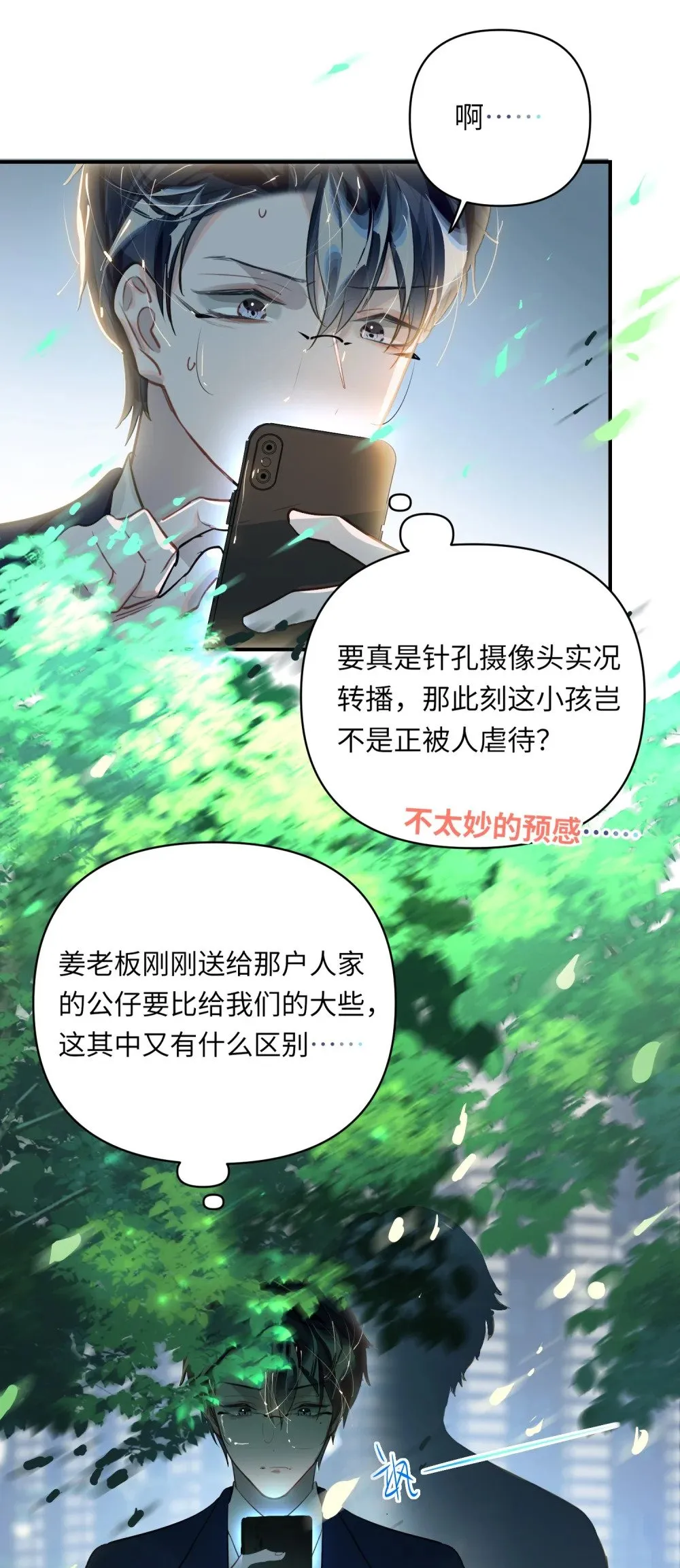 022 被囚禁的孩子 第26页