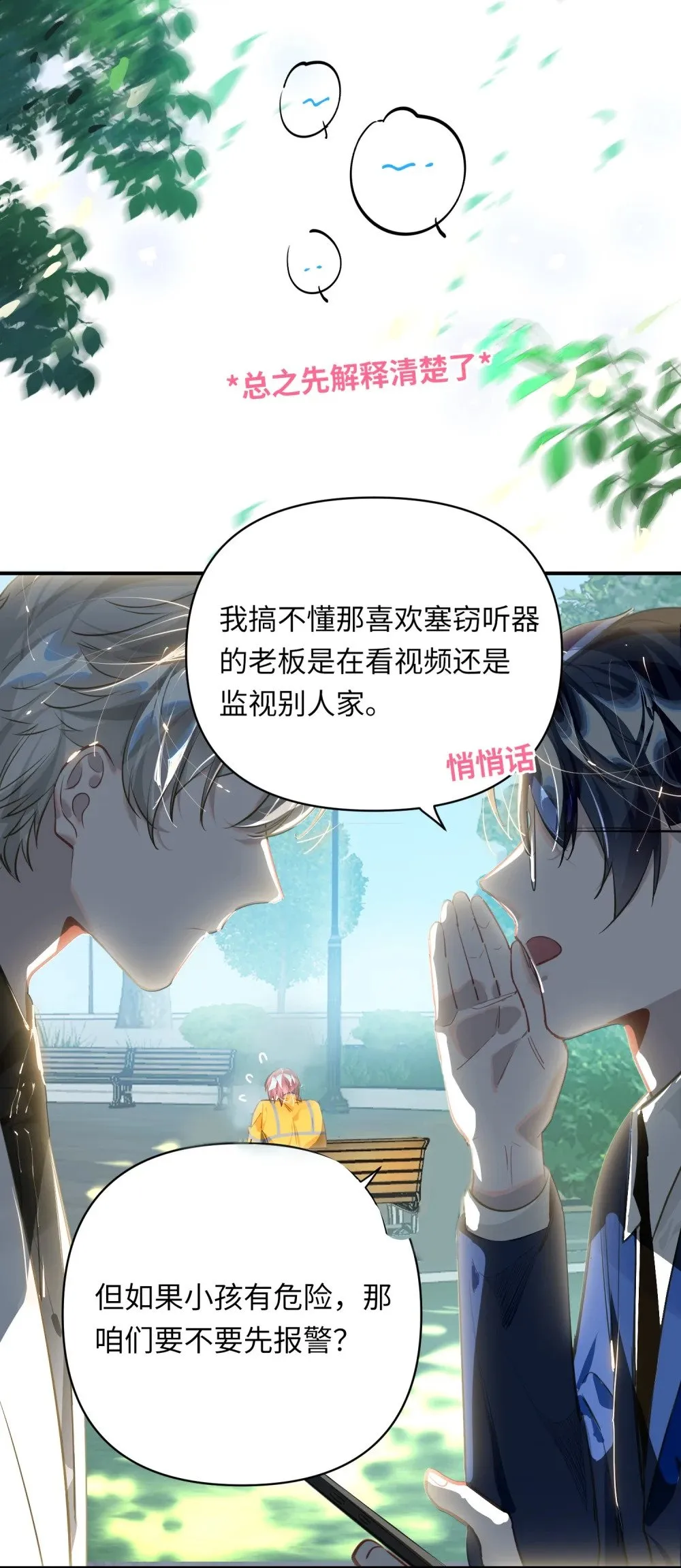 022 被囚禁的孩子 第30页
