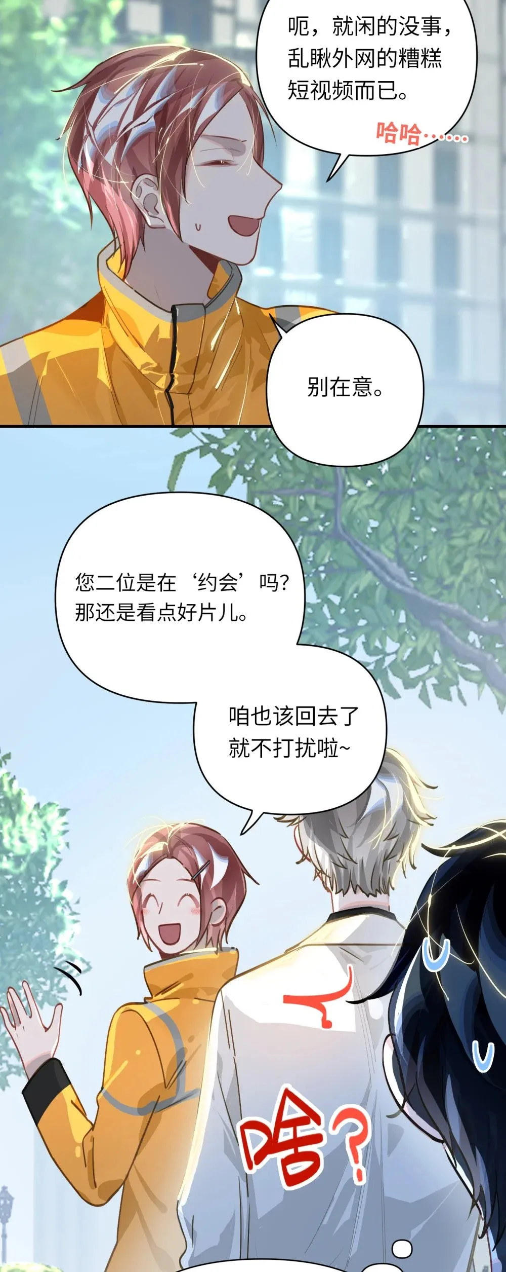 023 我要住你家 第9页