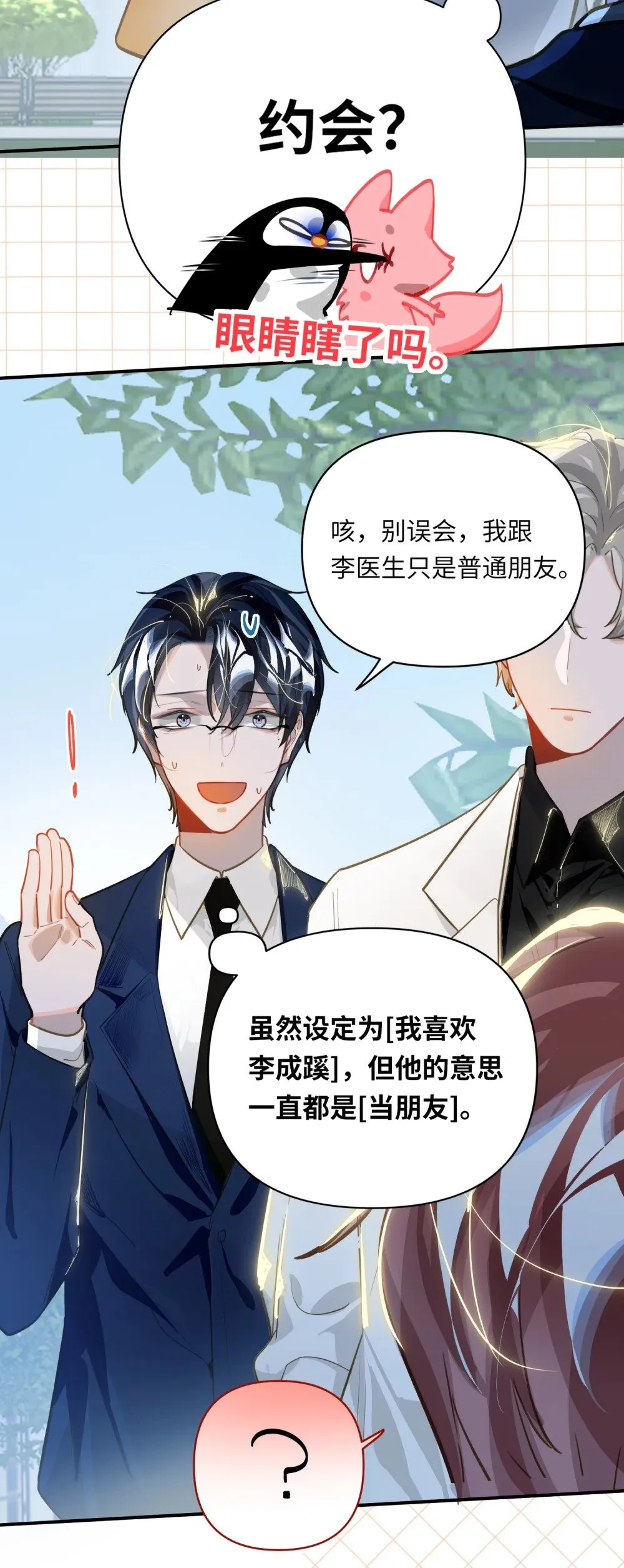 023 我要住你家 第10页