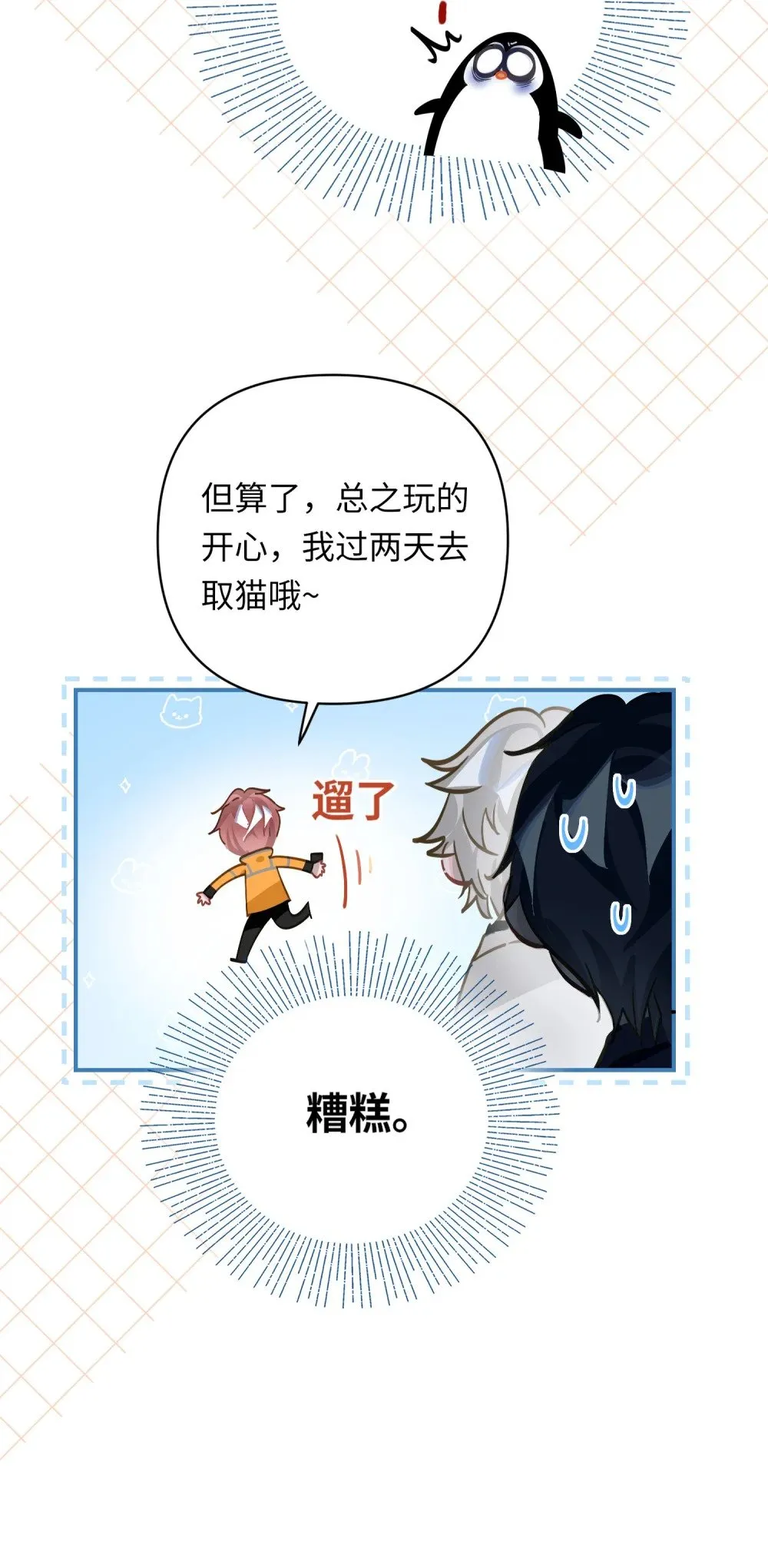 023 我要住你家 第12页
